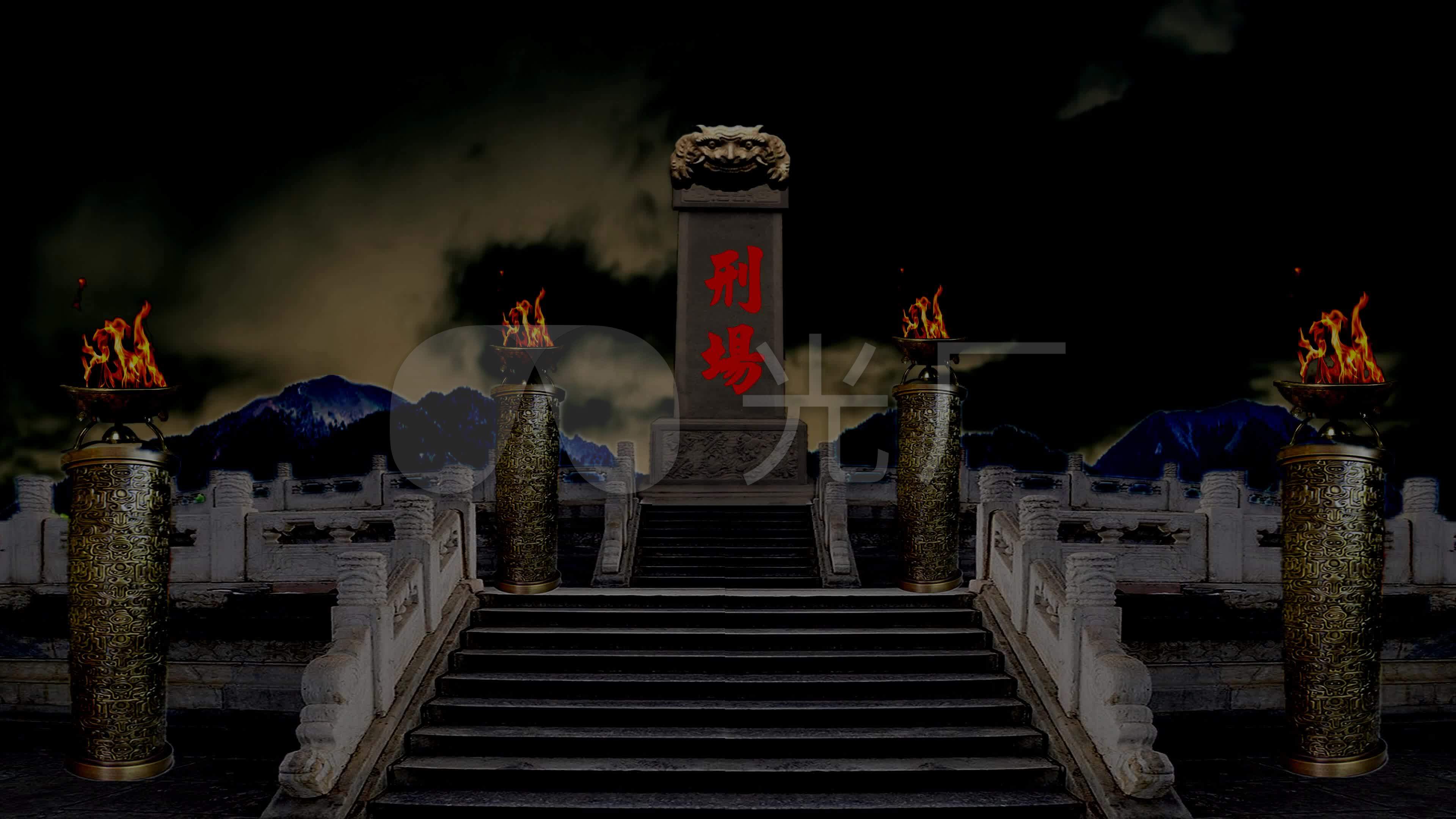 视频素材 舞台背景 场景背景 刑场晚上  来自视频原始文件或预览原始