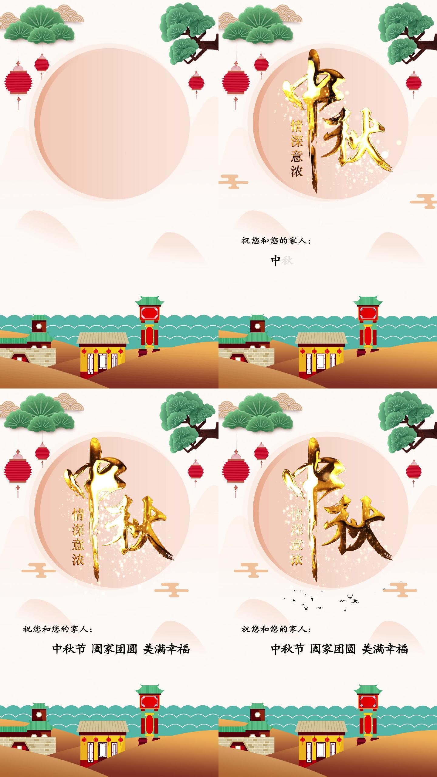 中国风中秋节微信小视频ae模板素材