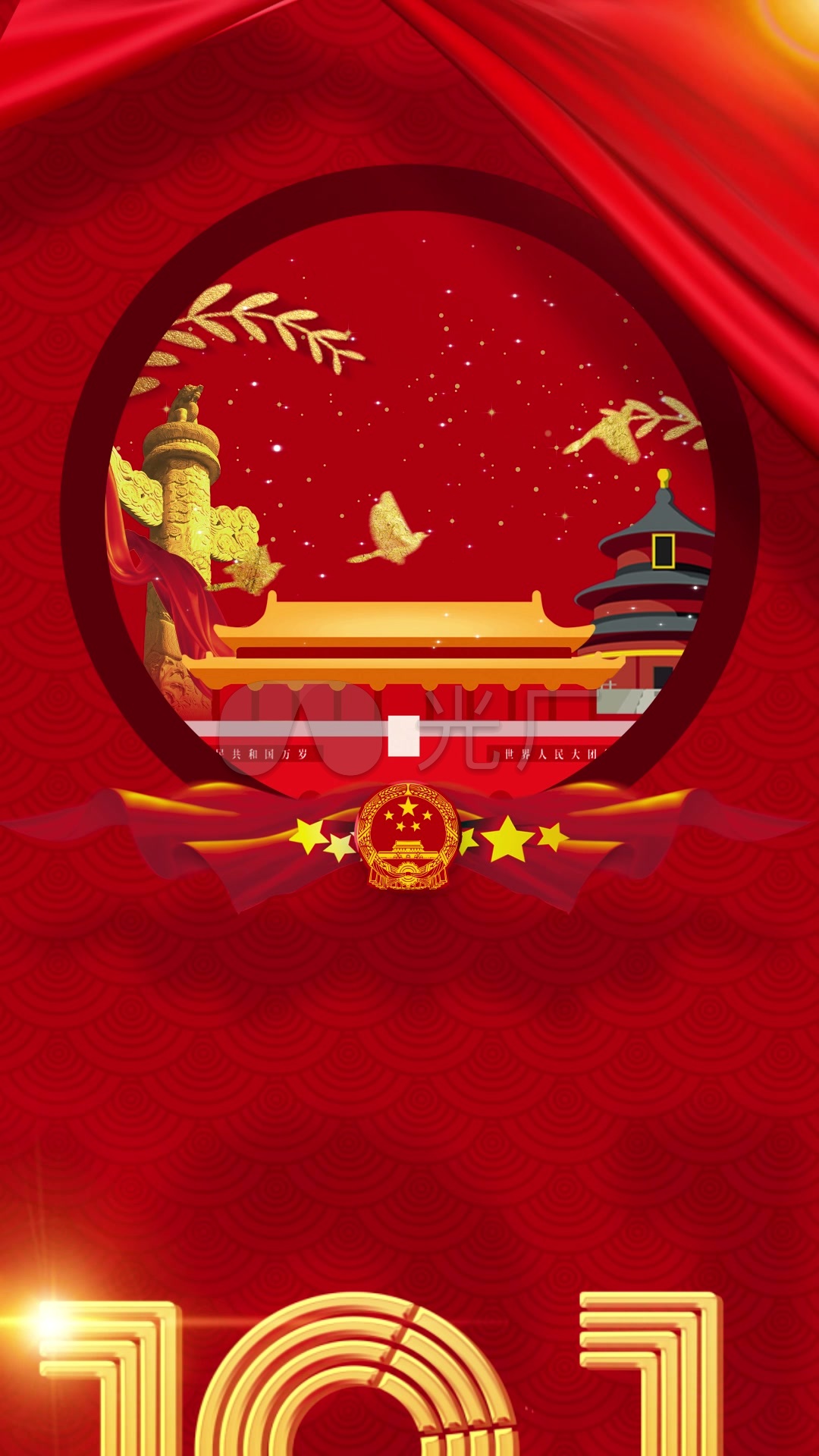 【竖屏】国庆节69周年动态海报朋友圈抖音_ae模板下载