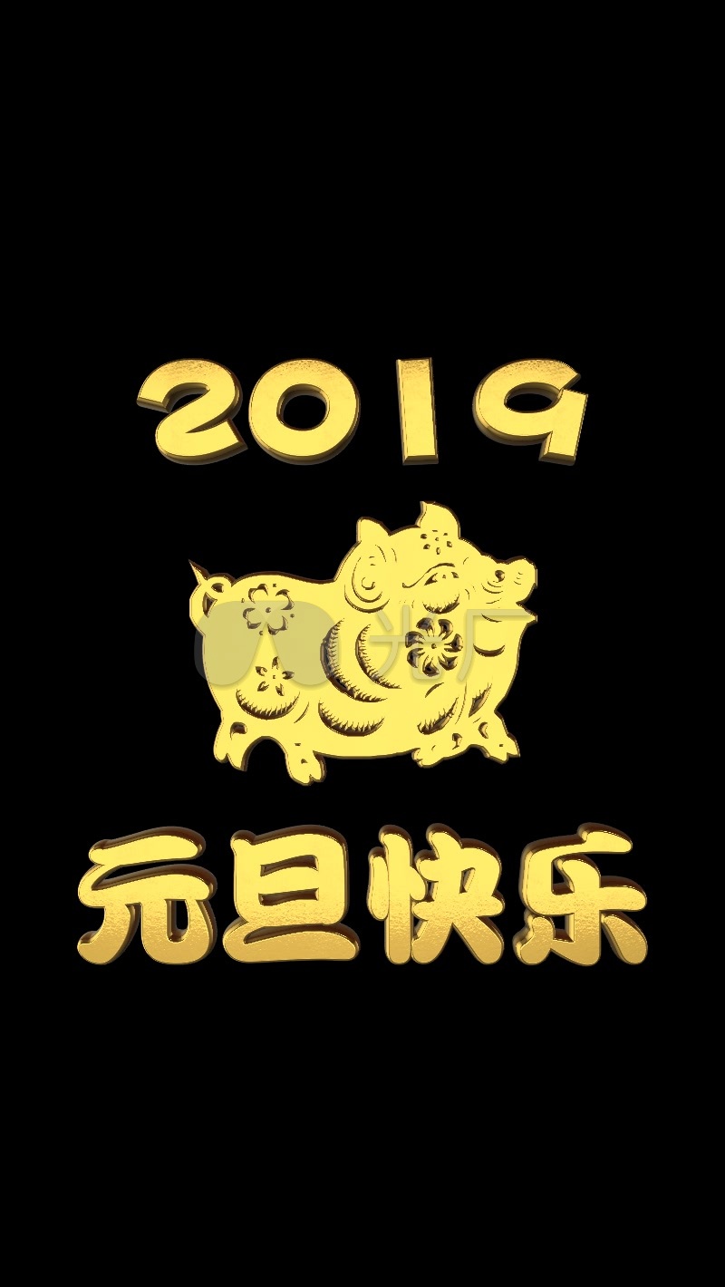 2019猪年元旦快乐_800X1420_高清视频素材下