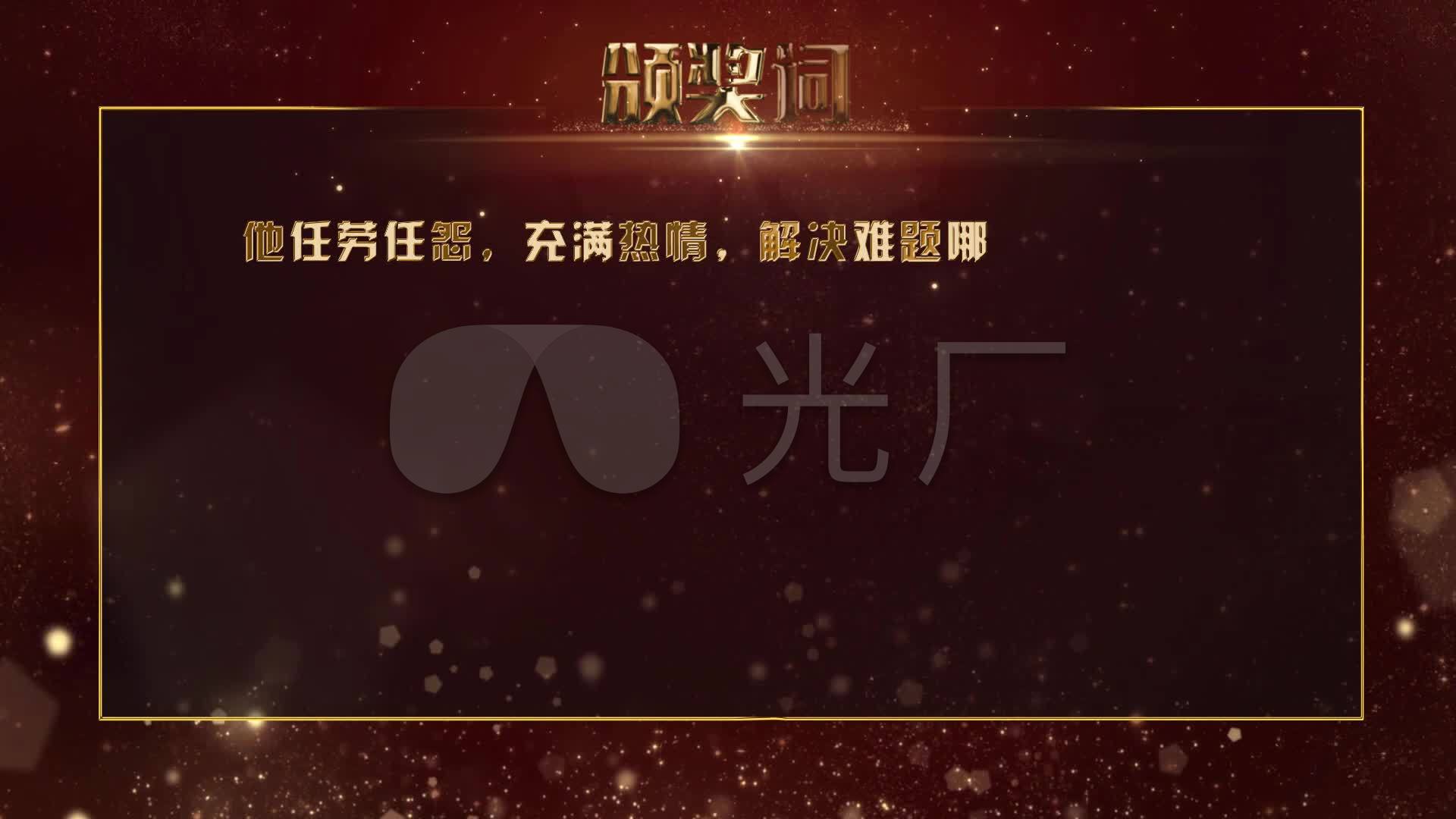颁奖词颁奖典礼ae模板_ae模板下载(编号:2930501)_ae模板_vj师网 www.