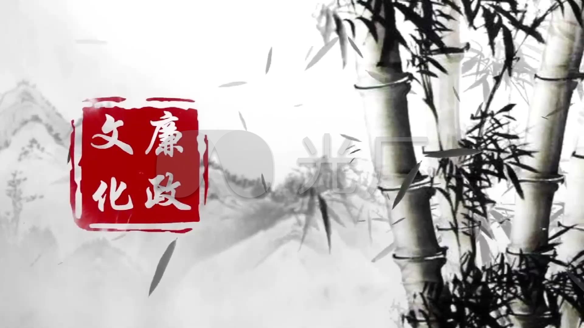 中国风水墨廉政文化视频素材