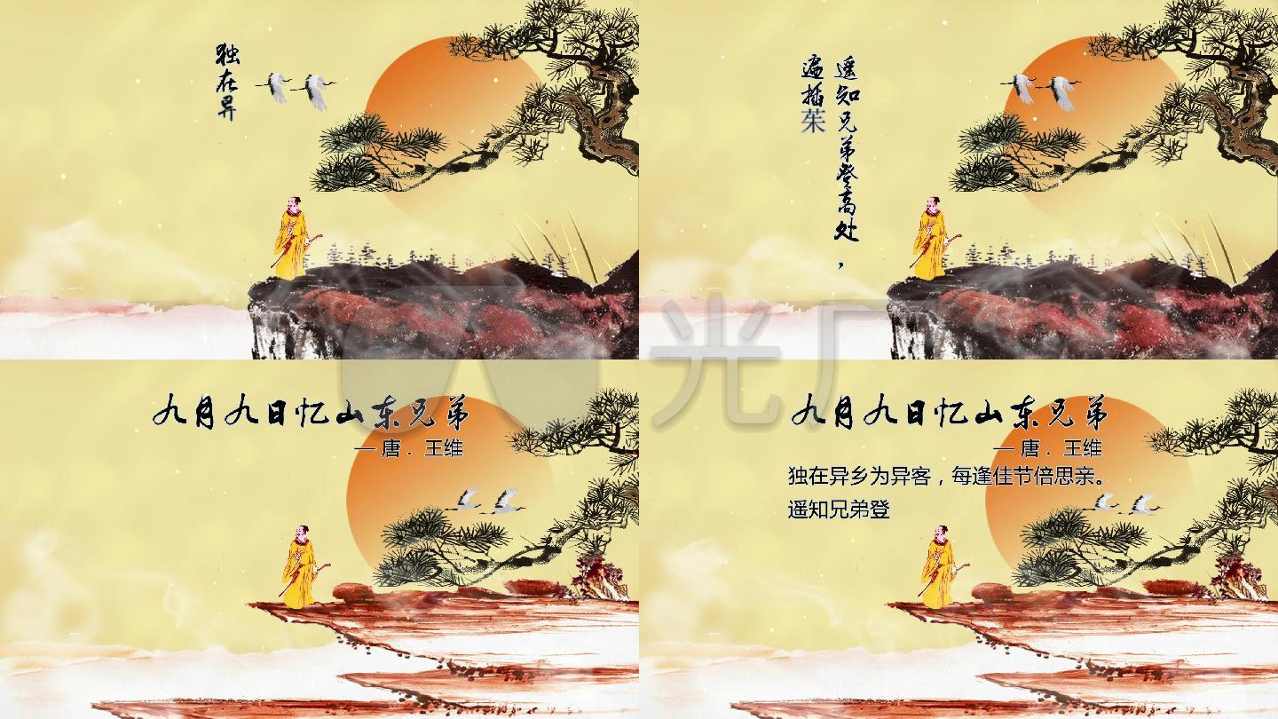 九月九日忆山东兄弟诵读视频