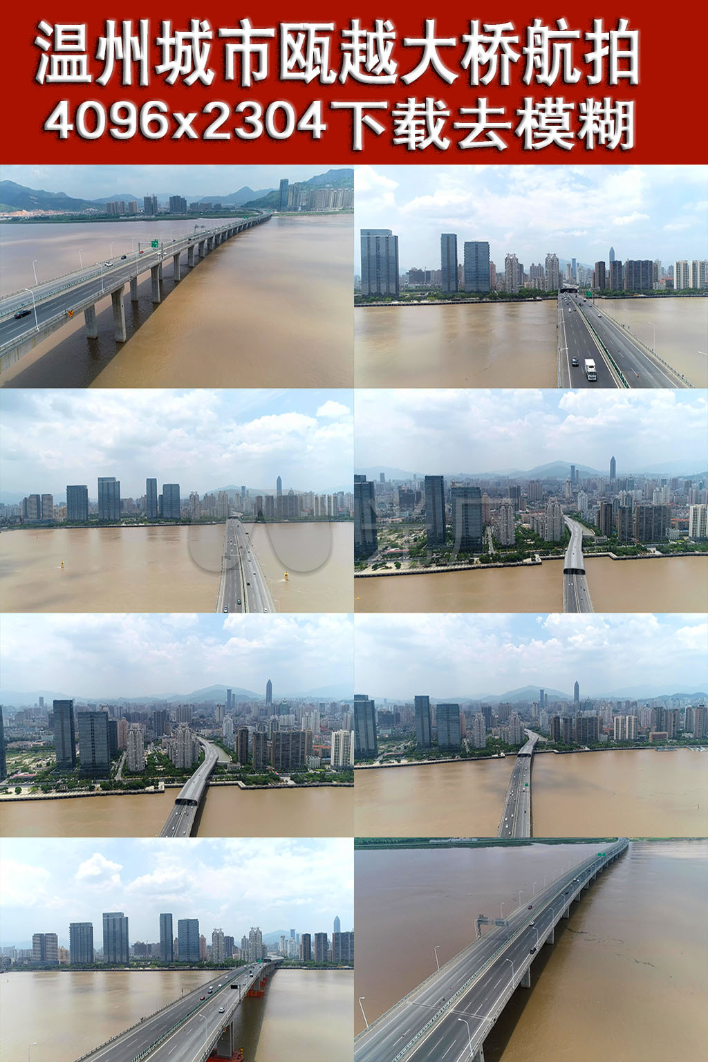 4k温州城市瓯越大桥航拍