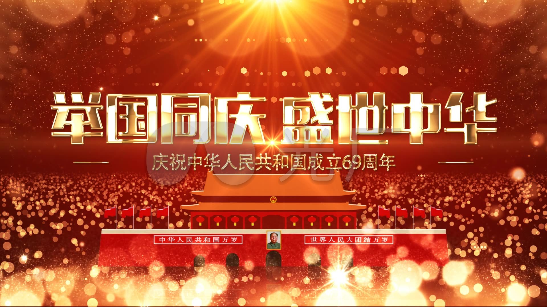 举国同庆盛世中华国庆节ae模板视频素材_1下载(编号:)