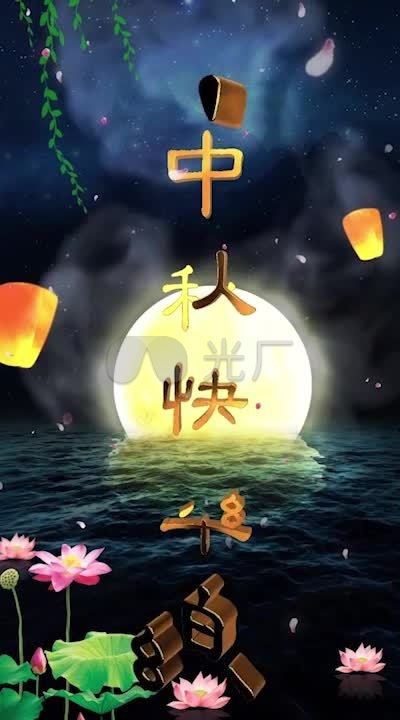 中秋节微信小视频ae模板