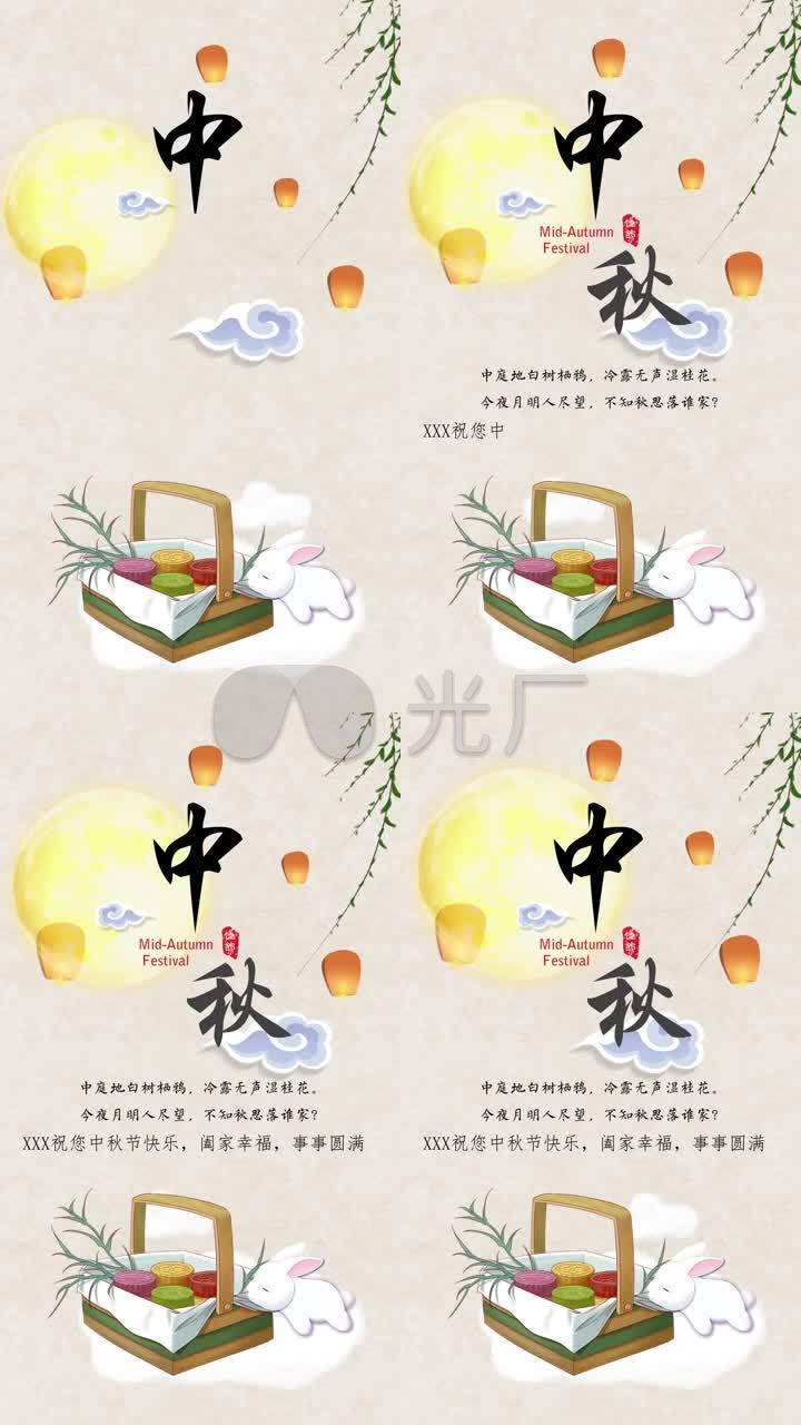中秋节祝福微信小视频