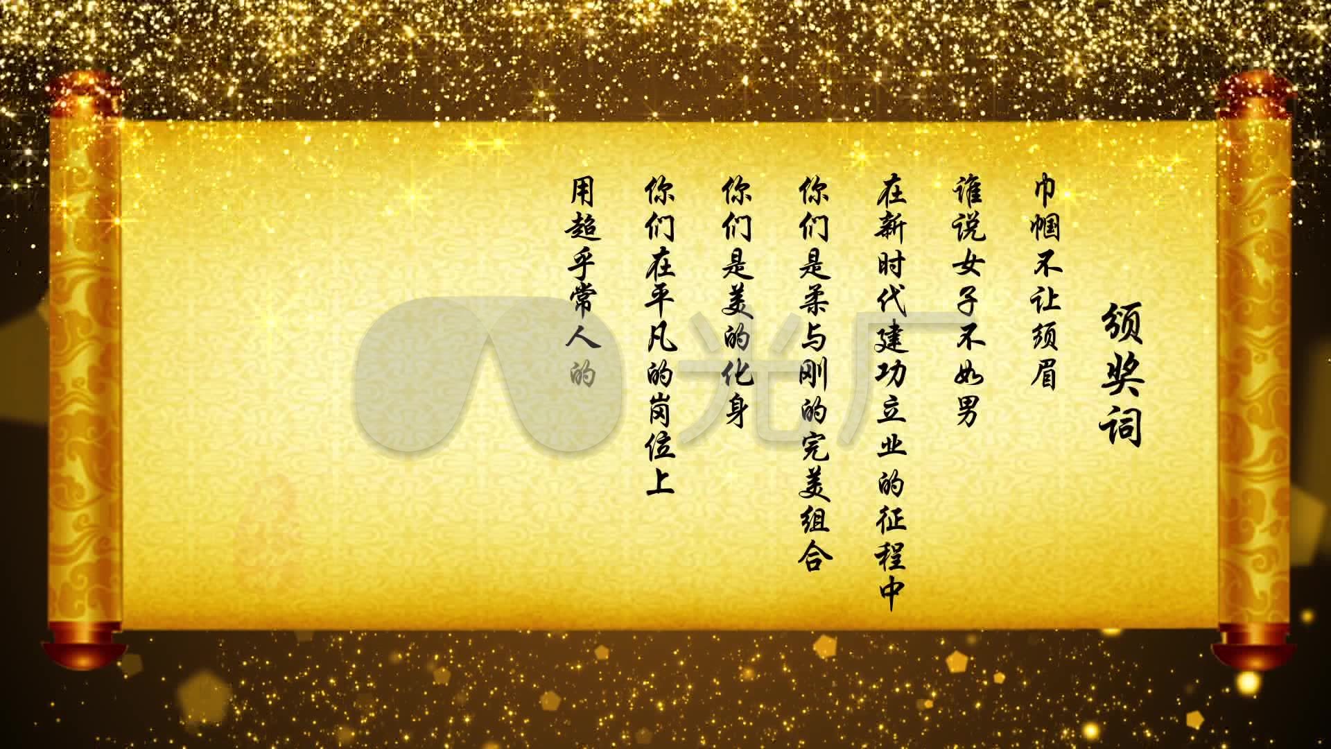 企业年会颁奖晚会卷轴颁奖词模板_ae模板下载(编号:2971699)_ae模板