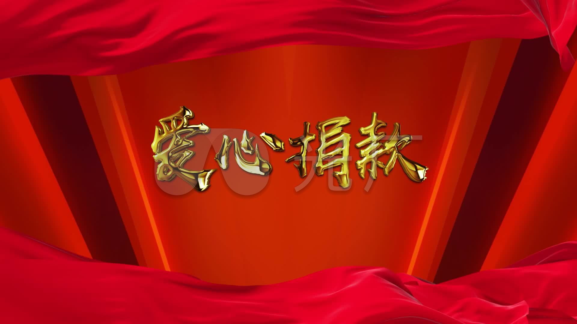 爱心捐款背景led_1920x1080_高清视频素材下载(编号:)