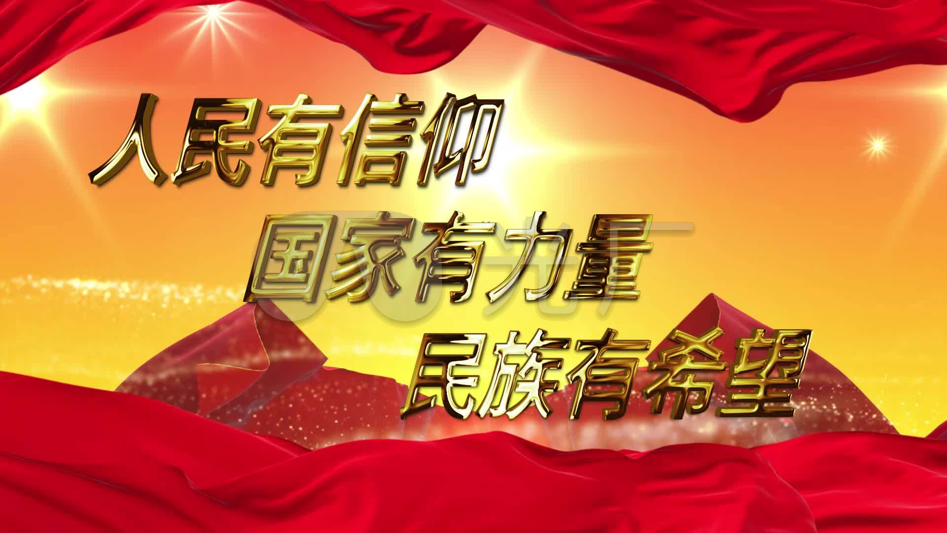 人民有信仰宣传标语_1920x1080_高清视频素材下载(编号:2987174)_舞台