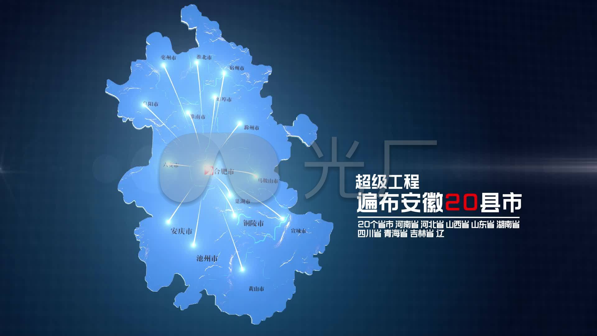 安徽省地图中国地图安徽辐射全国中国地图_ae模板下载