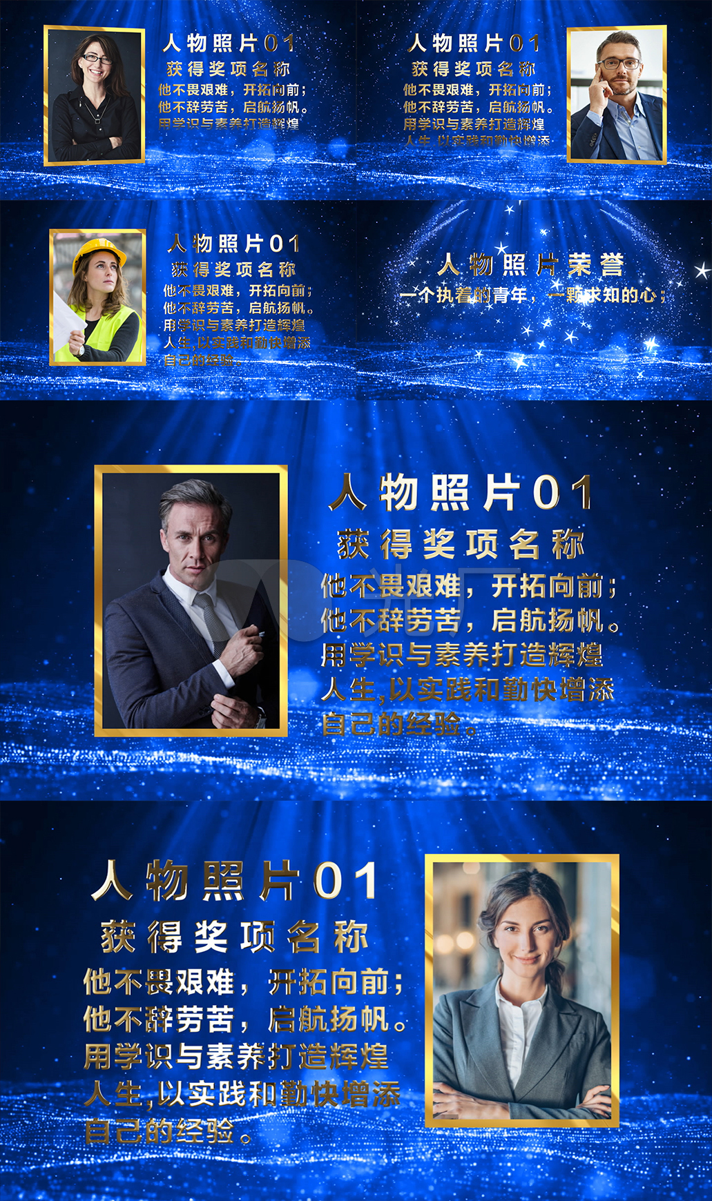企业人物照片颁奖荣誉ae模板