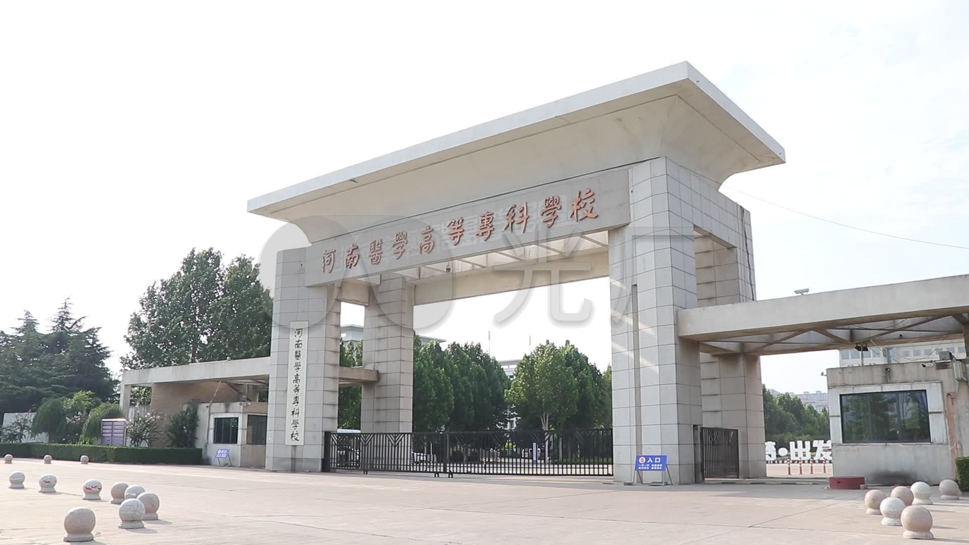 河南医学高等专科学校大门