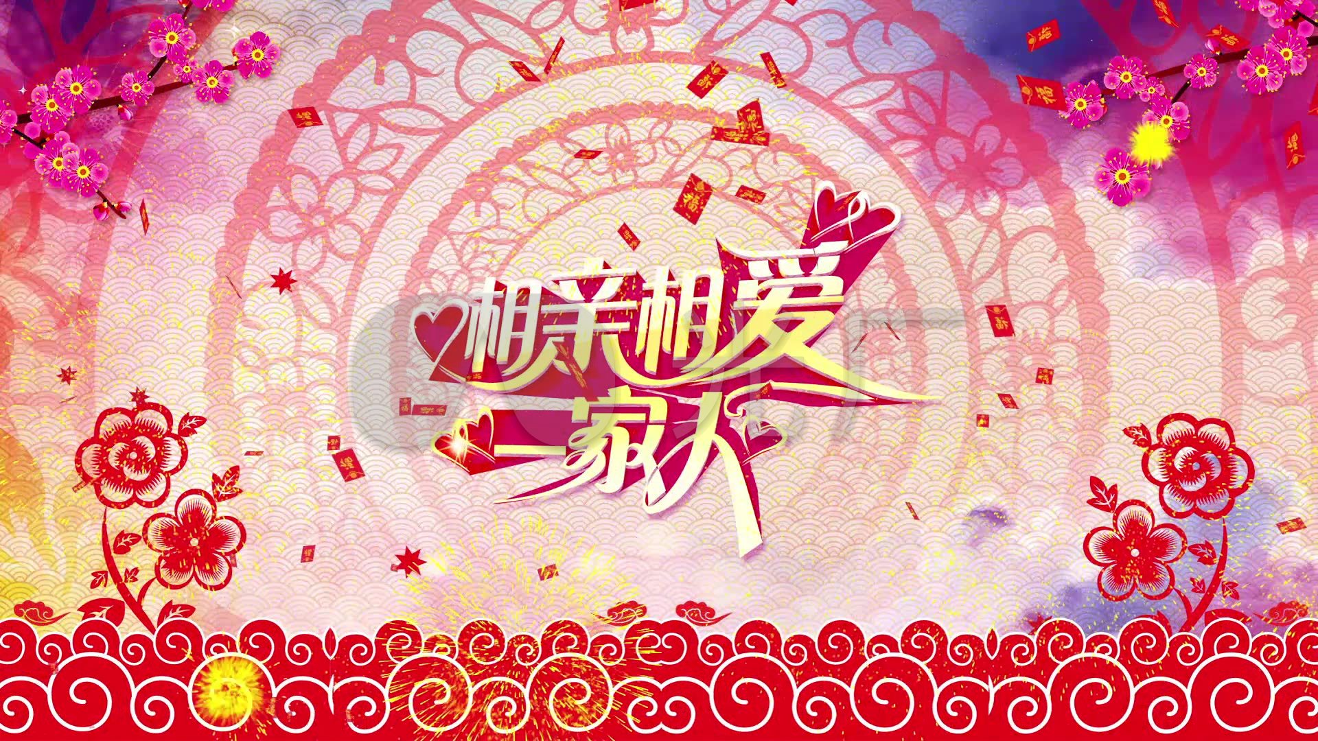 相亲相爱一家人歌曲剪纸效果配乐