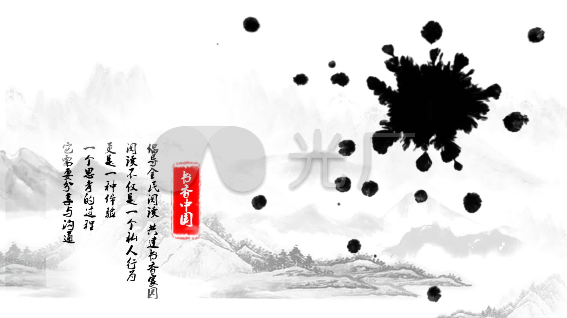 水墨中国风晕染古风书香中国ae片头模