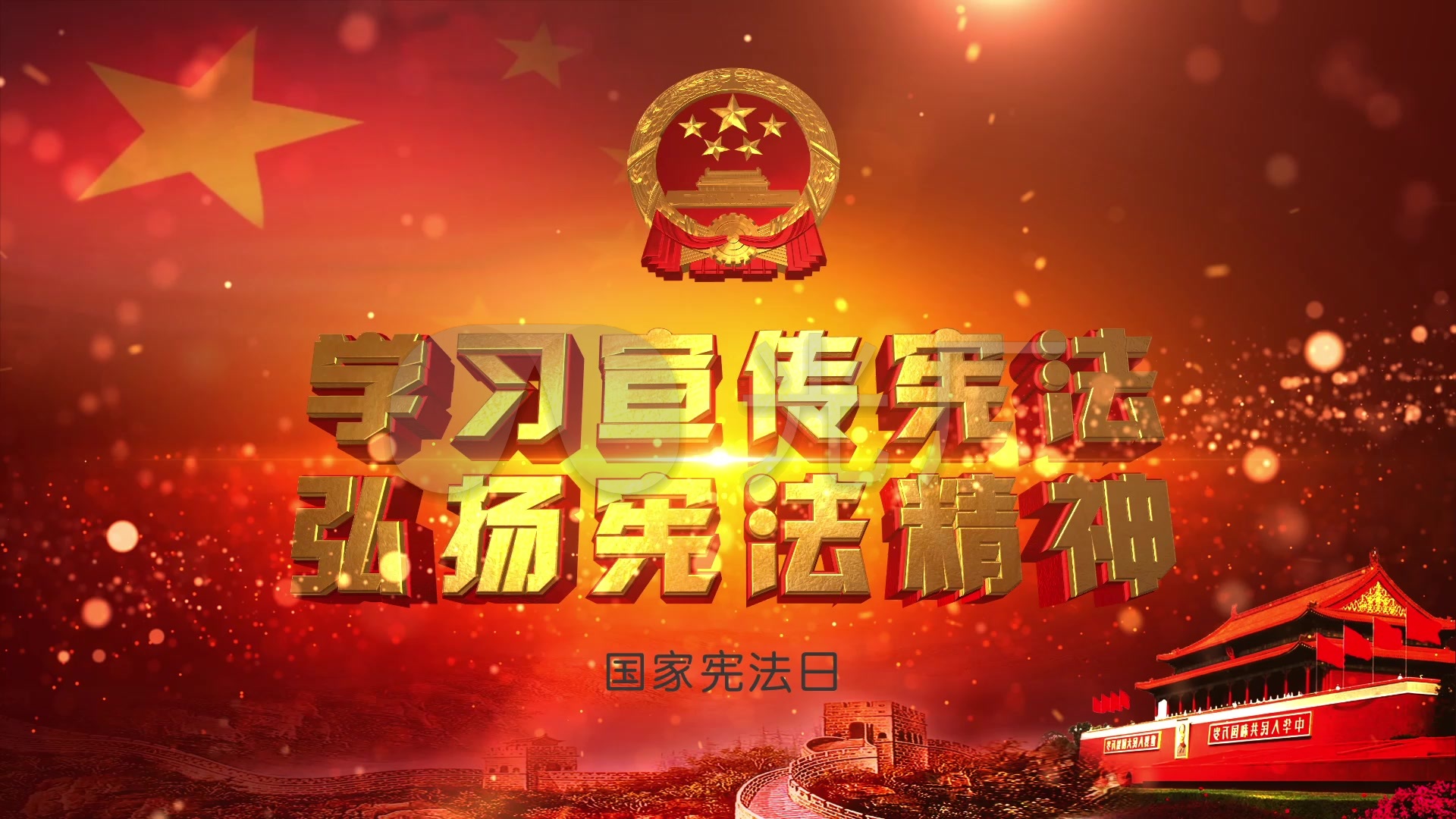 政府党政宪法宣传文字片头ae模版