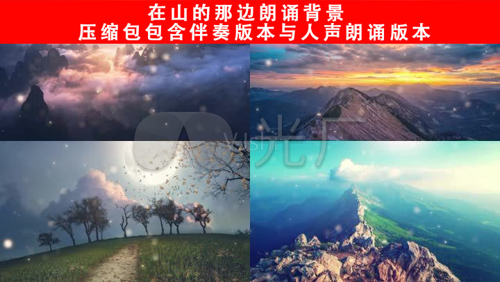 在山的那边朗诵配乐成品诗歌朗诵背景励志拼搏奋进坚持梦想理想led大