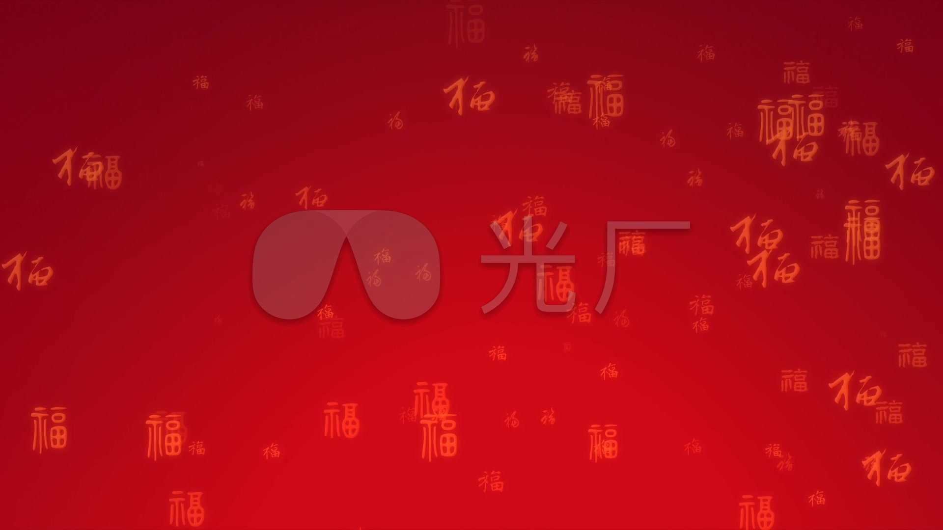 大红喜庆福字背景视频