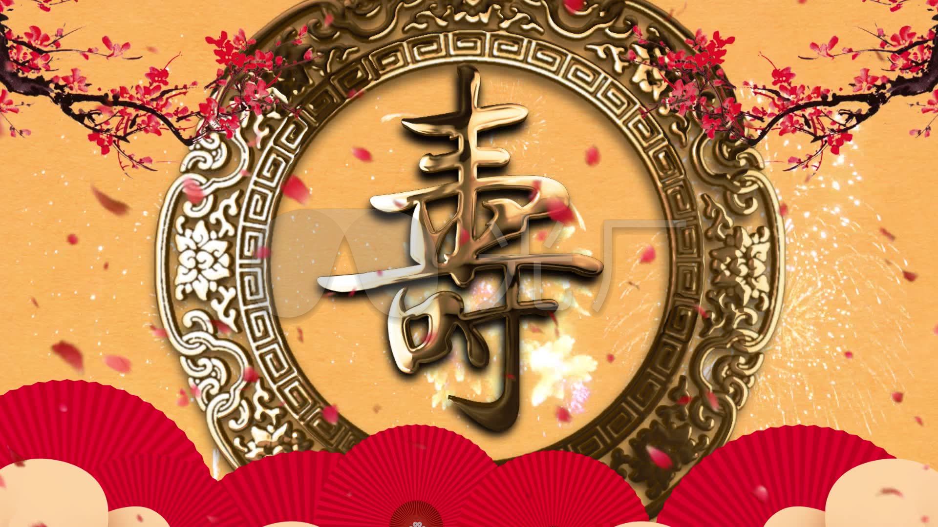 喜庆大气中国风祝寿背景
