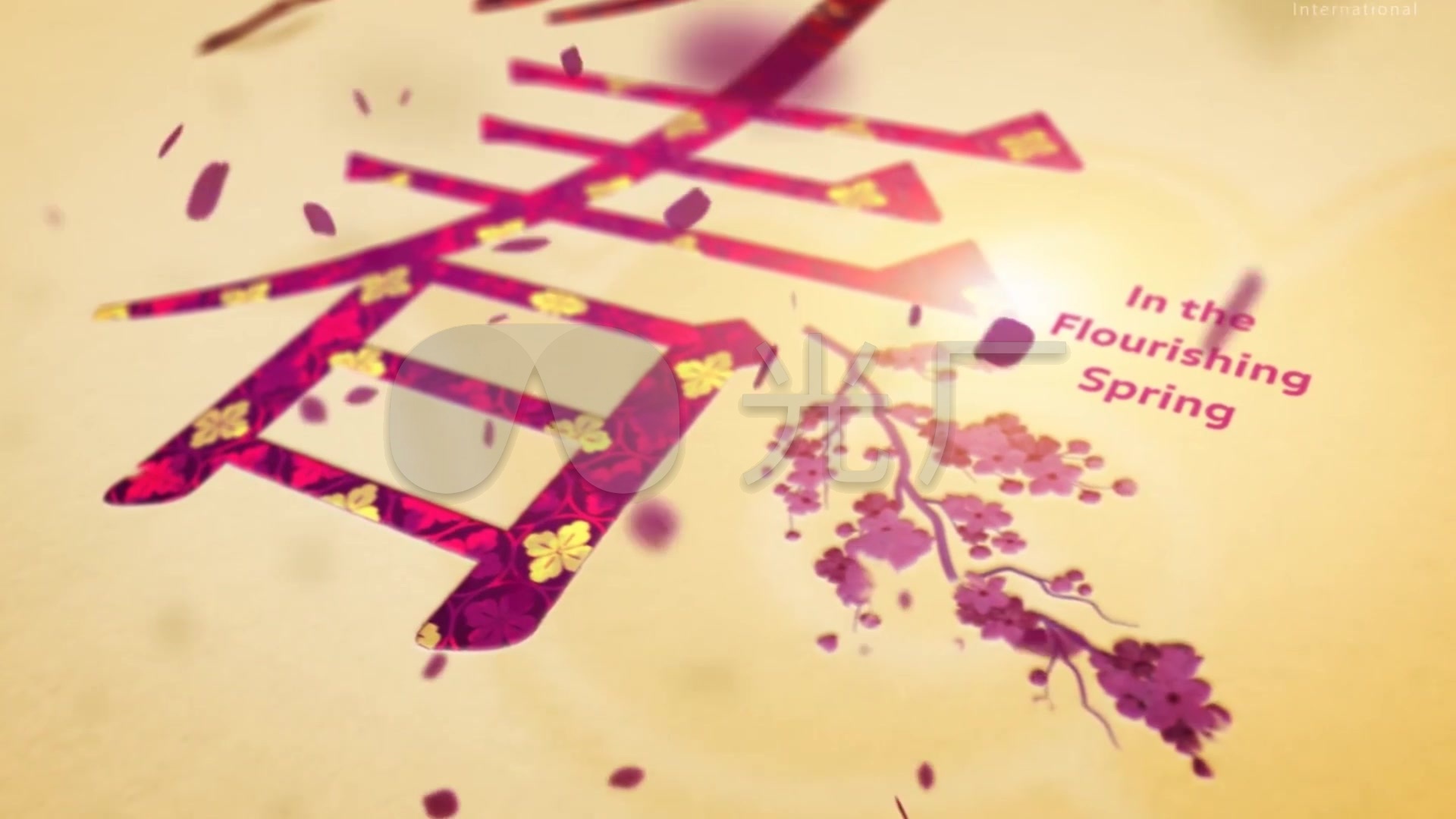 春节快乐新年唯美中国风片头吉祥如意