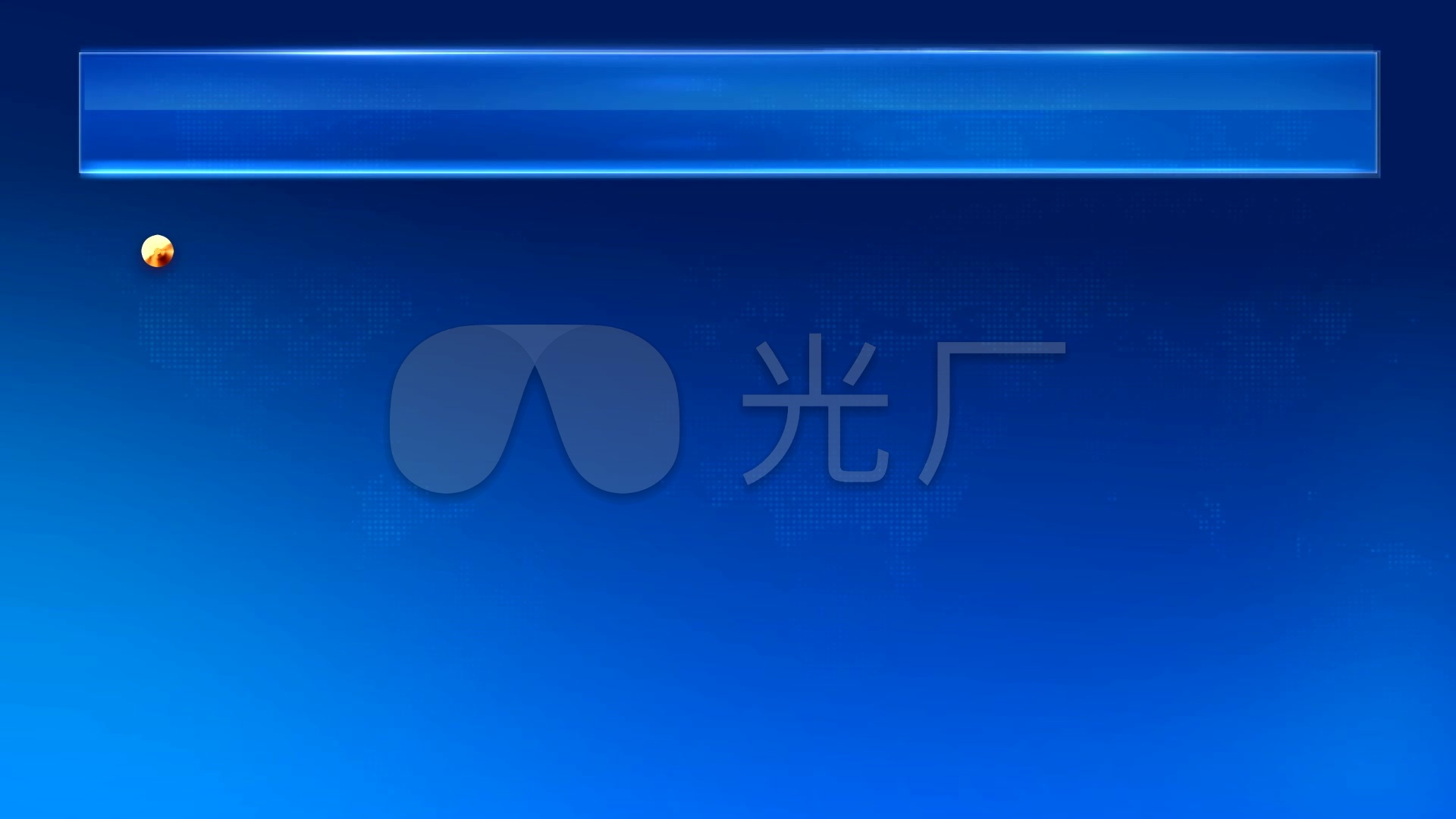 cctv新闻联播字幕底版