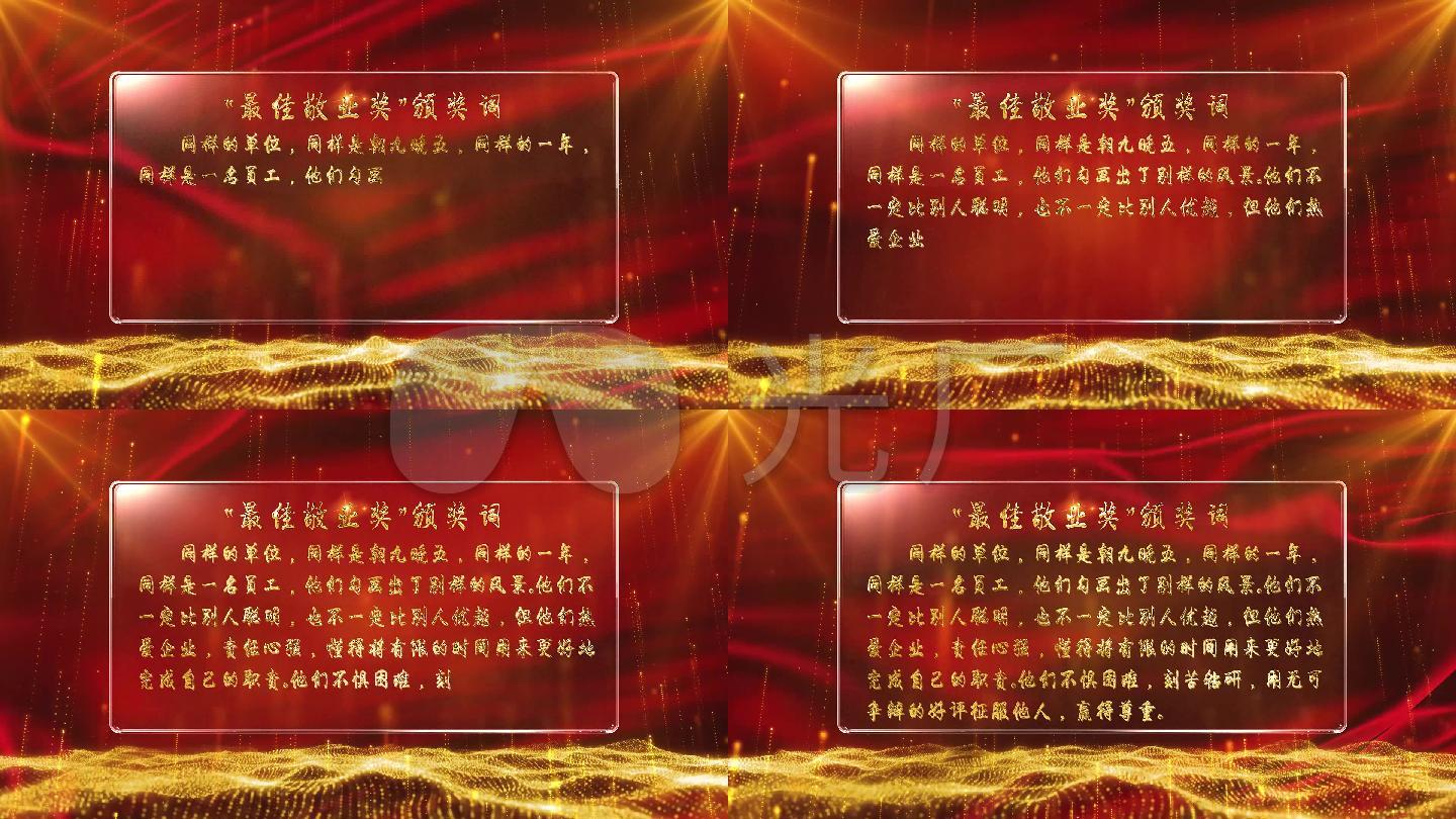 颁奖词ae模板