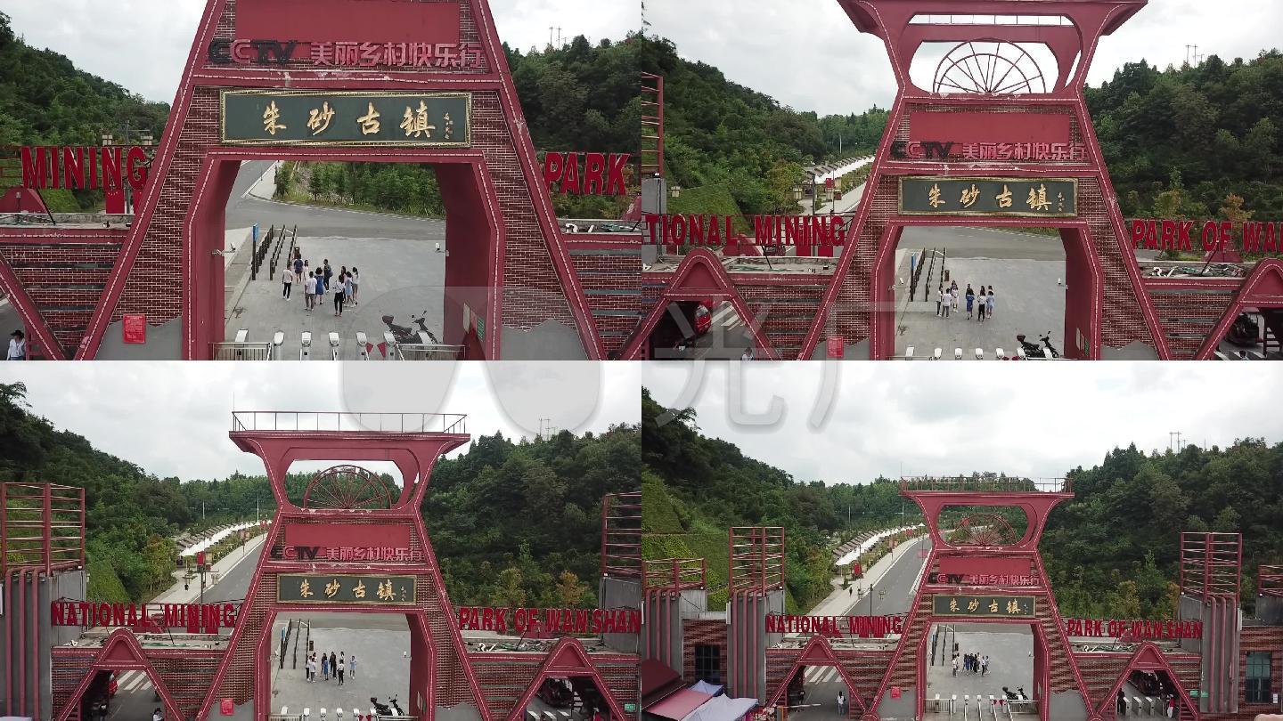 铜仁万山红色旅游胜地朱砂古镇