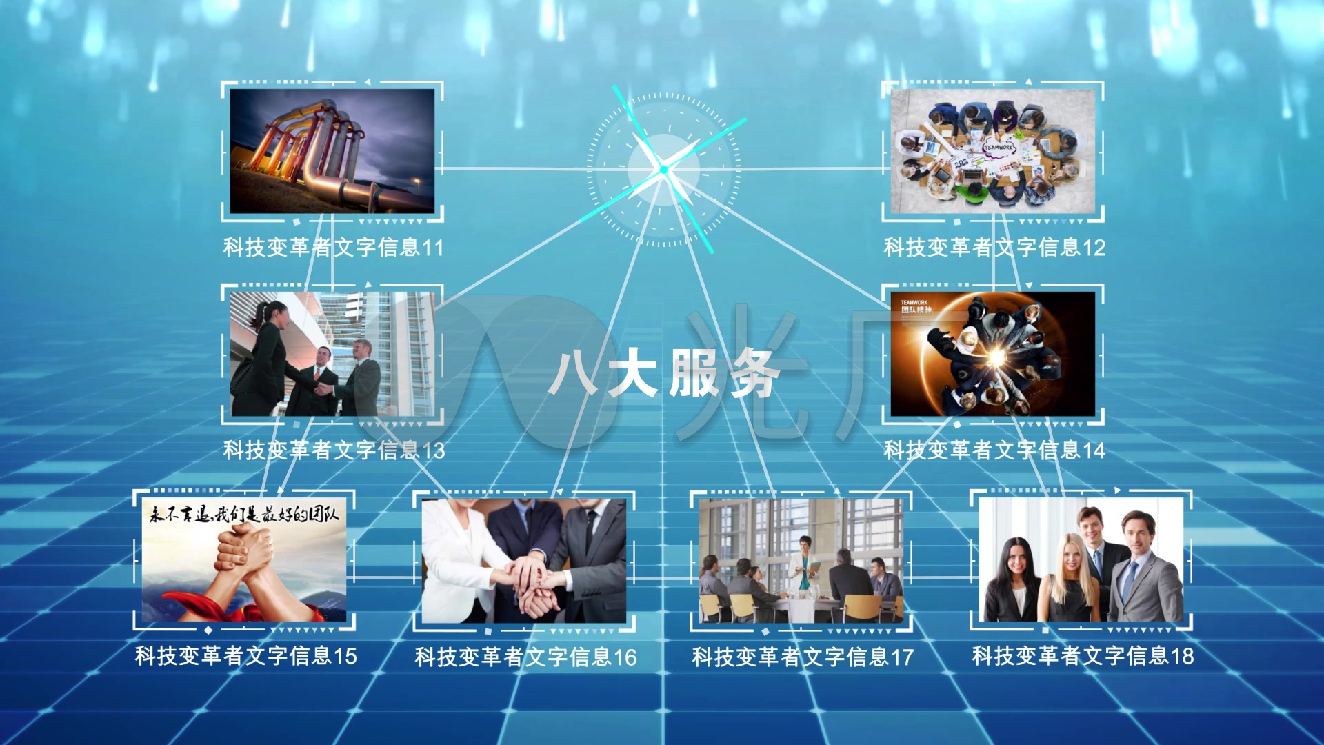 科技八大核心板块领域业务分类介绍无需插件_ae模板下载(编号:3051678