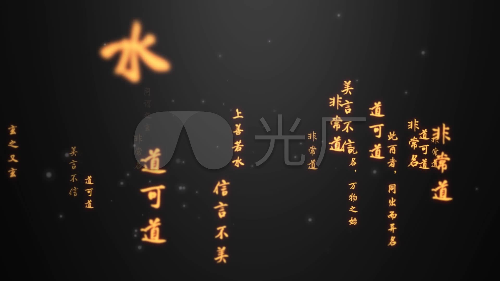 1920x1080壁纸文字,1920x1080壁纸简约 道德经-文字冲屏_1920x1080_高清视频素材下载(编号:)