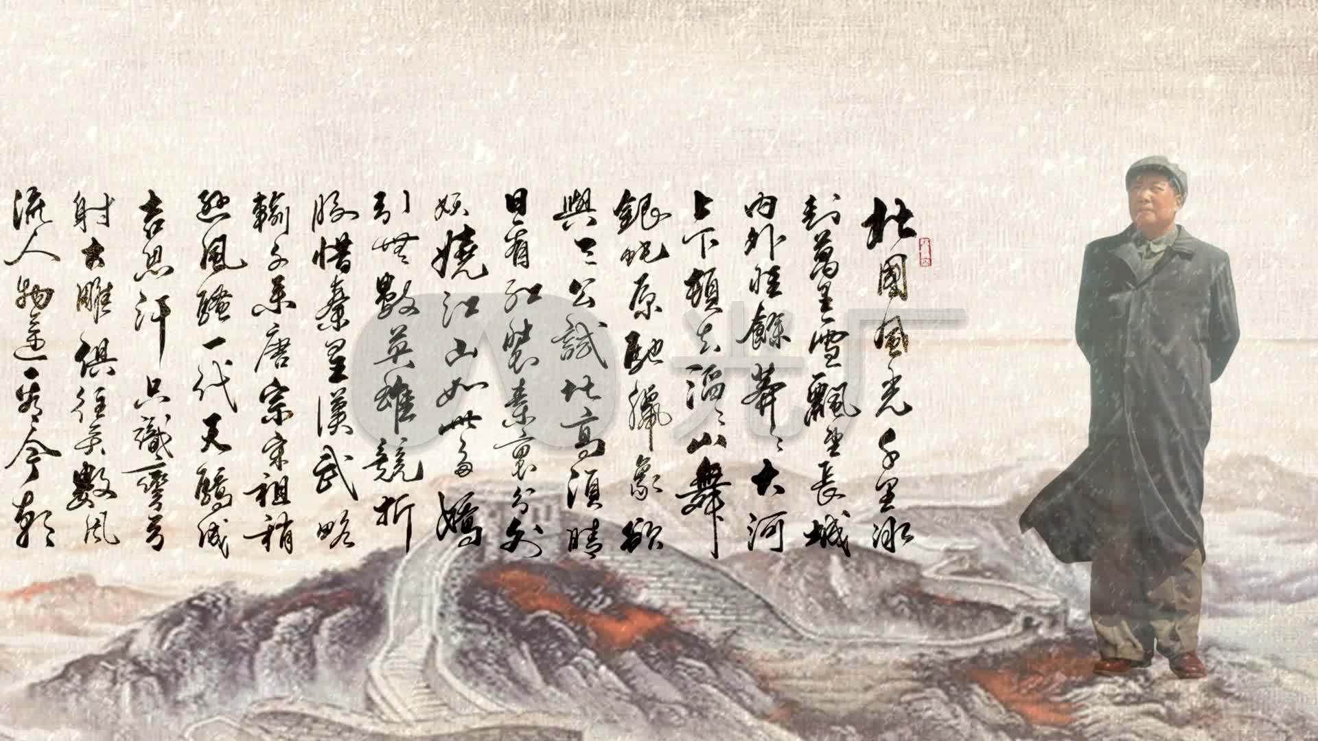 沁园春.雪-通用背景视频