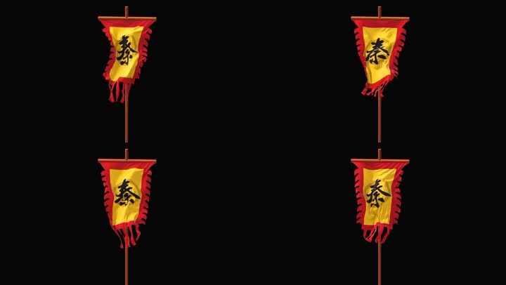秦国旗秦王出征旗_1920x1080_高清视频素材下载(编号