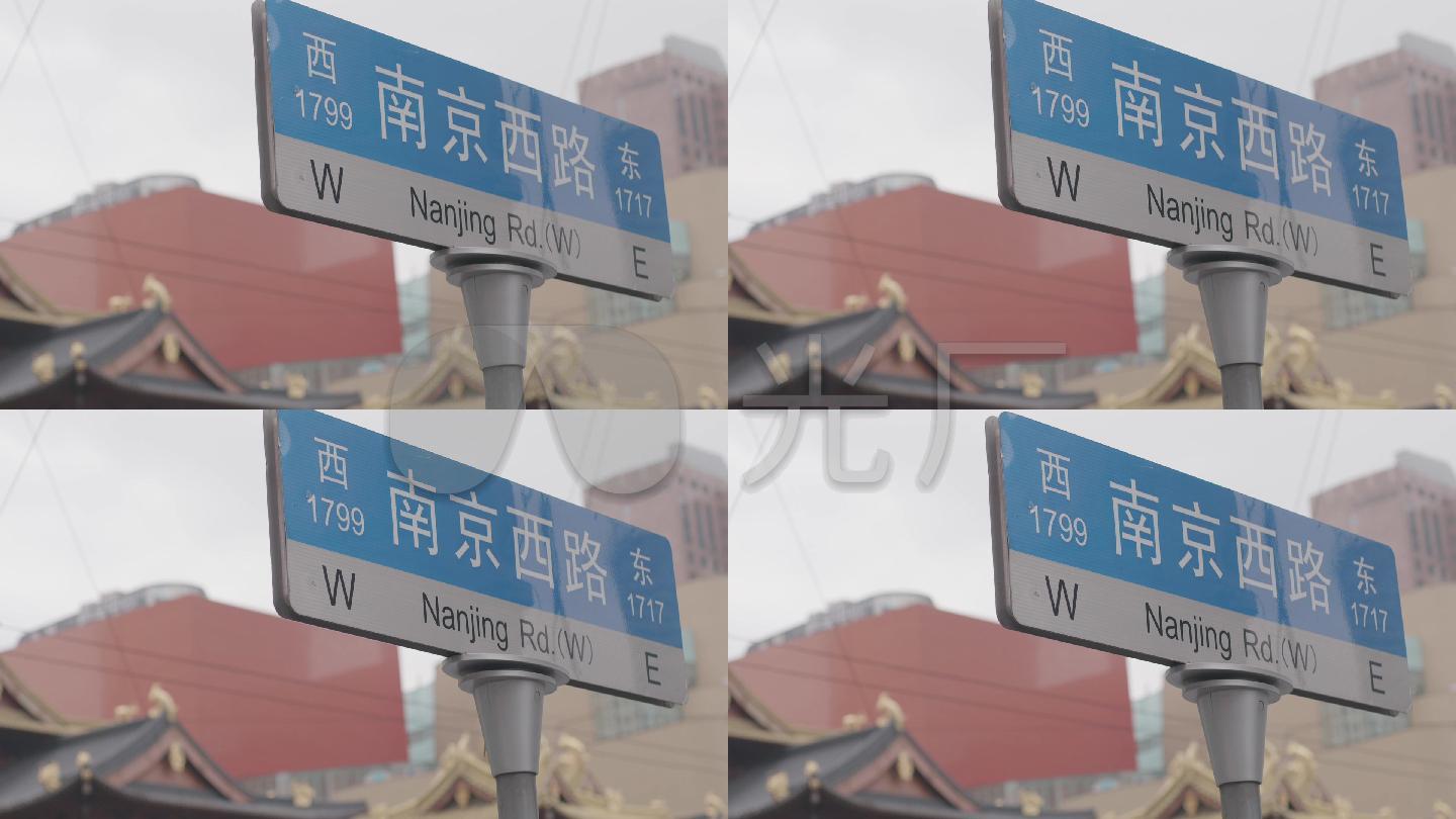 上海南京西路路牌
