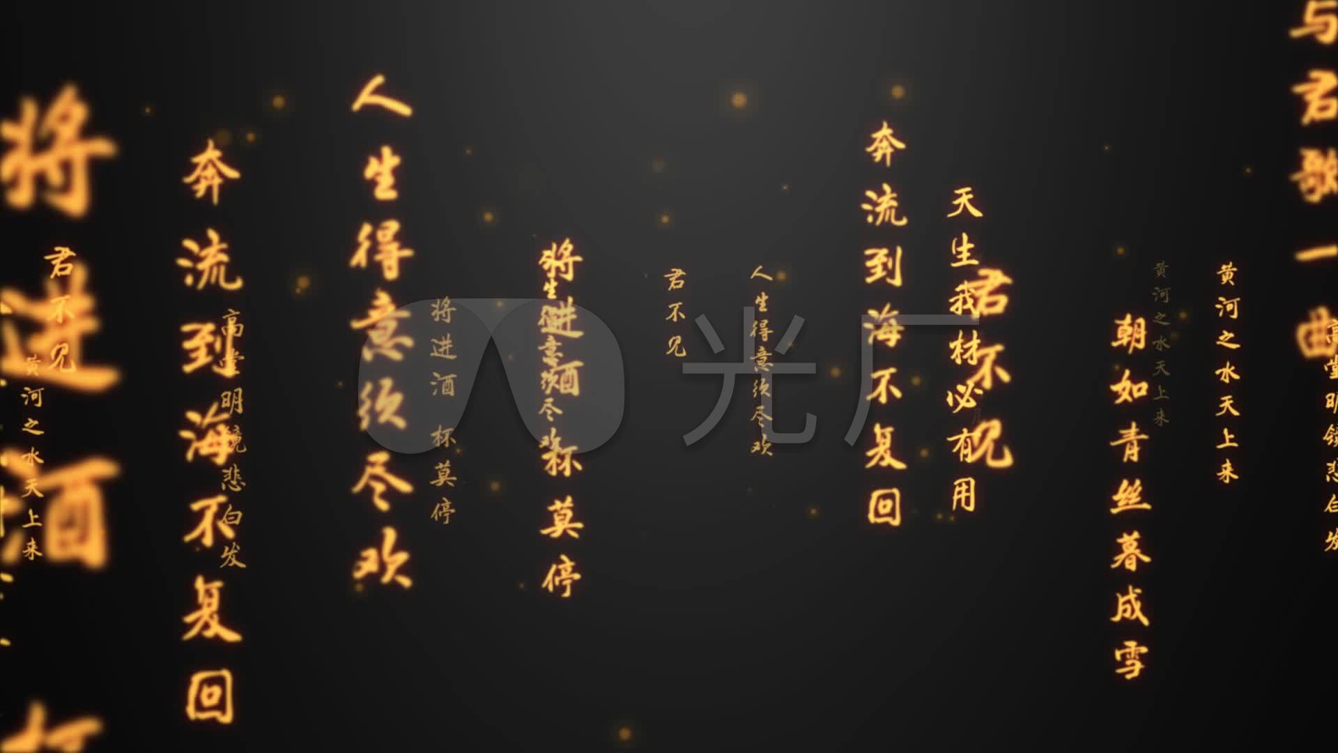 将进酒-文字冲屏-带透明通道