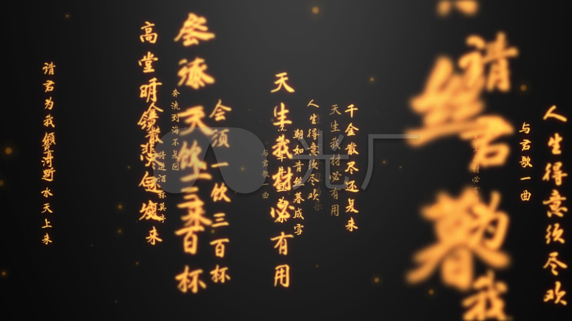 将进酒-文字冲屏-带透明通道