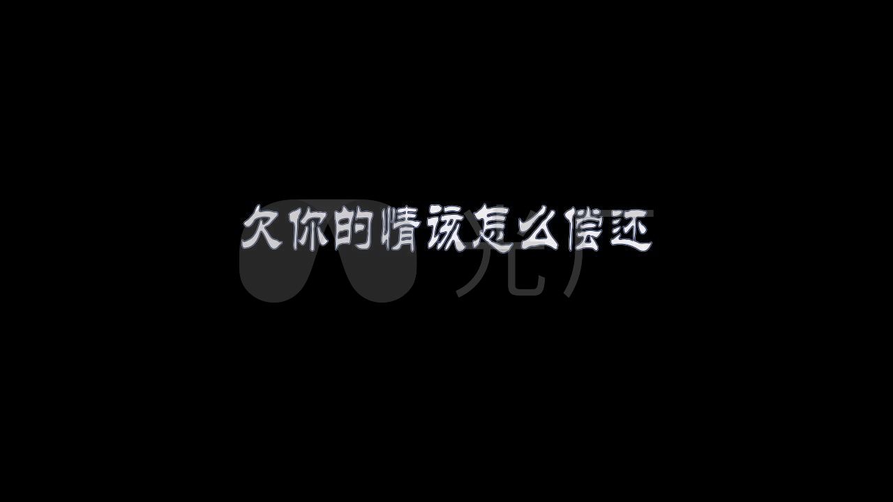 冷漠_陈瑞-情债难还_1280x720_高清视频素材下载(编号