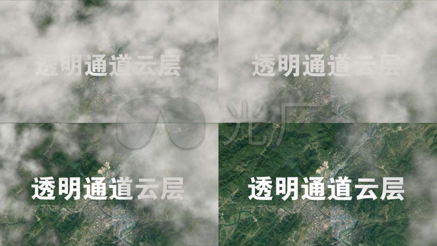 穿越云层云拨雾开云雾散开(透明带通道)