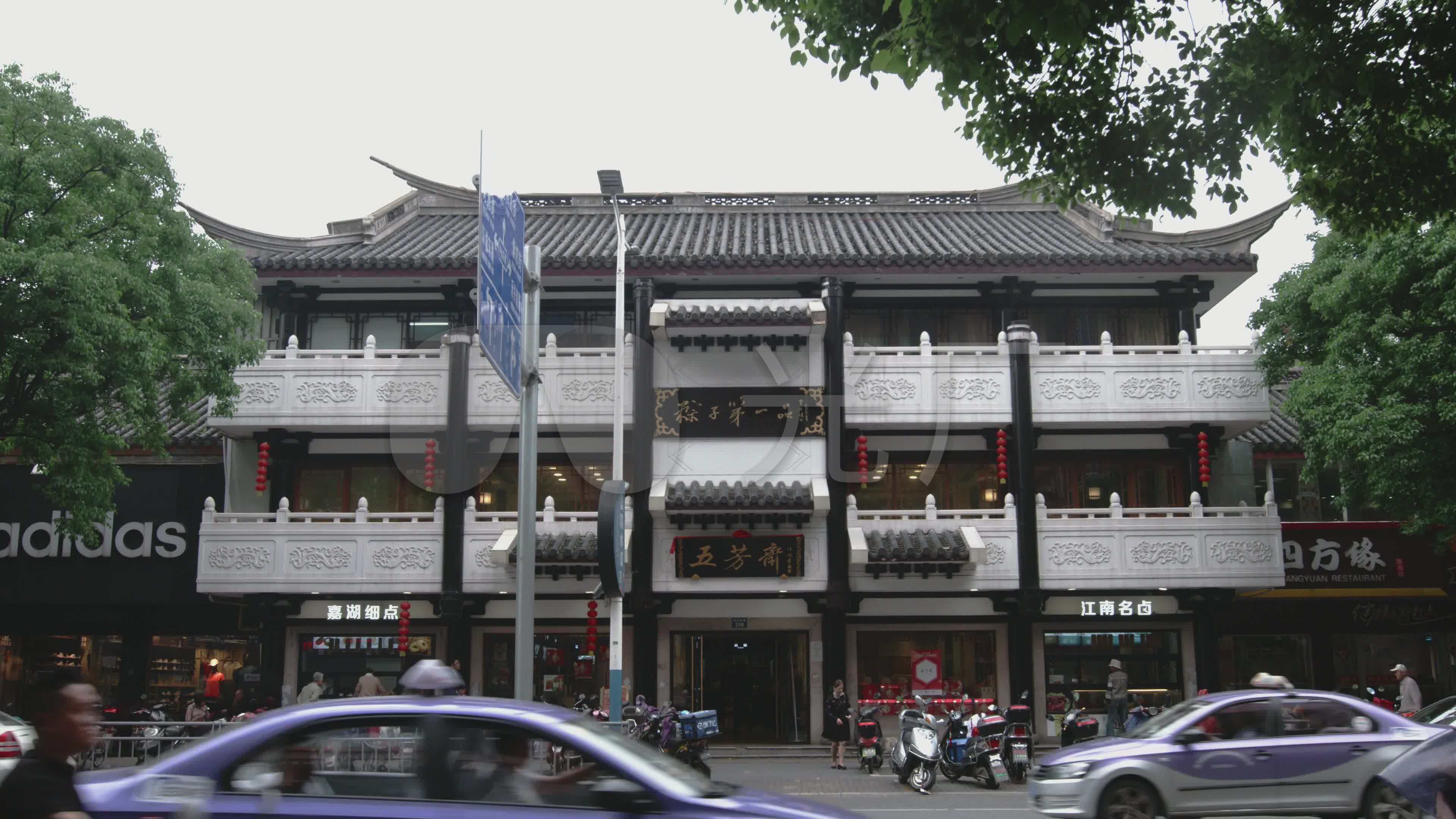 浙江嘉兴五芳斋总店门头