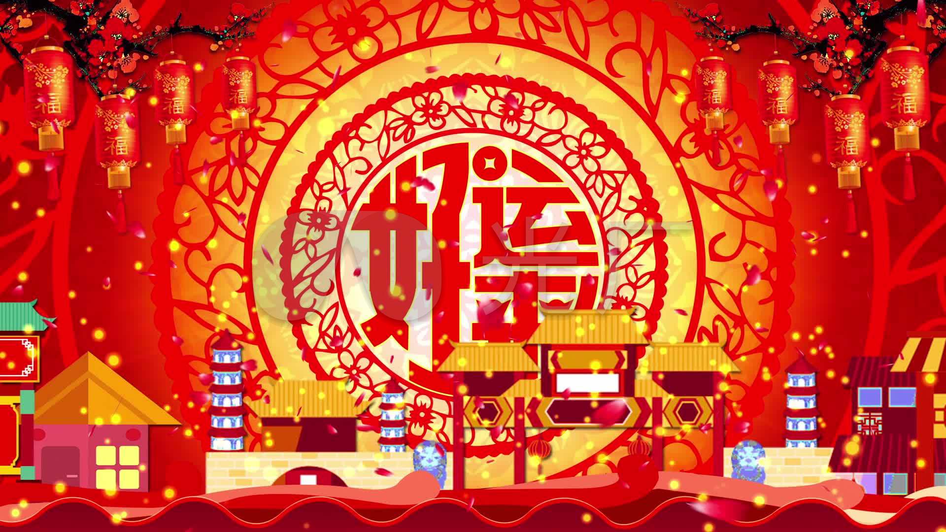 好运来剪纸歌曲配乐新年春晚拜年背景