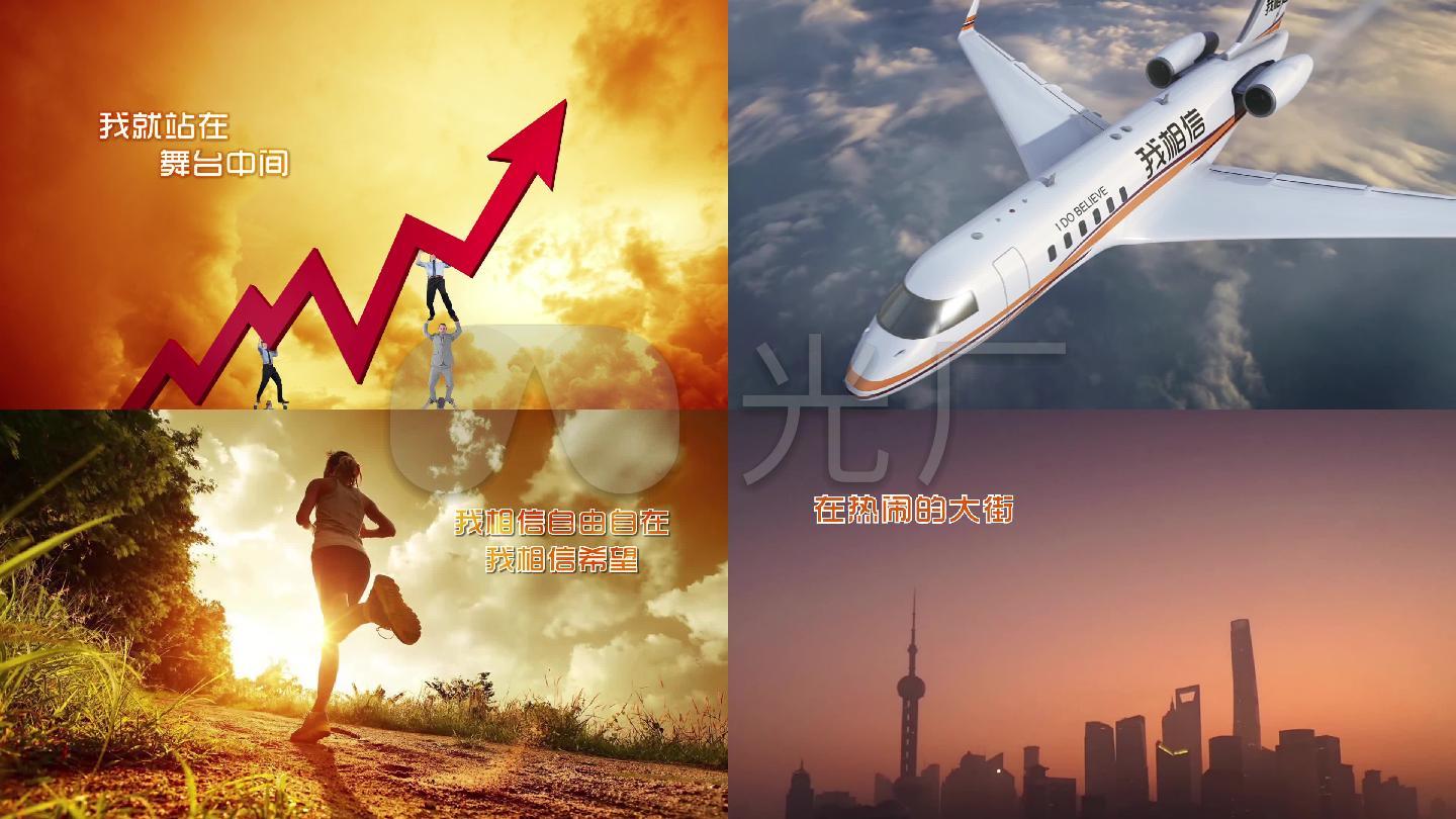 励志歌曲《我相信》mv带歌词
