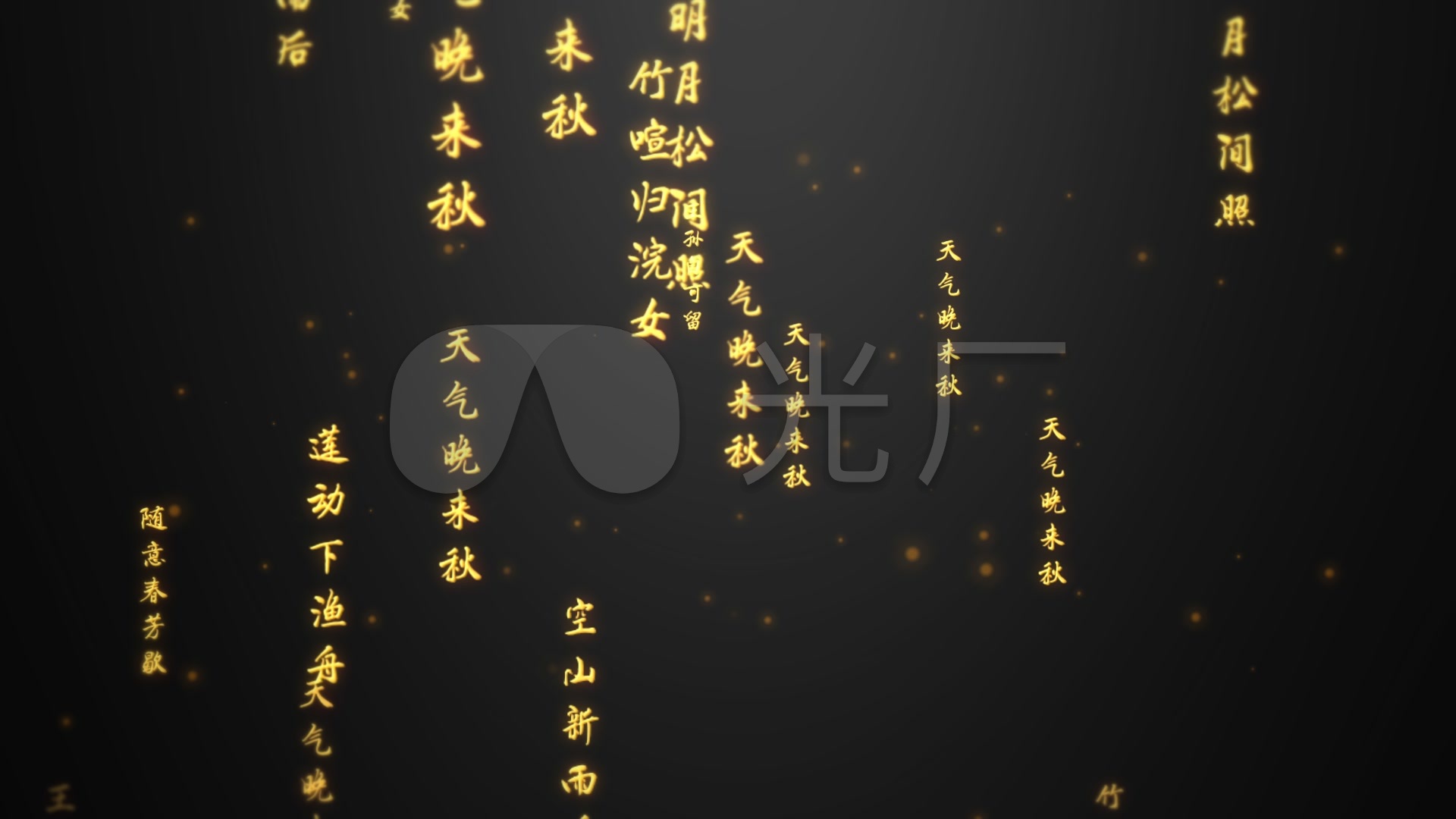 山居秋暝上升带透明通道