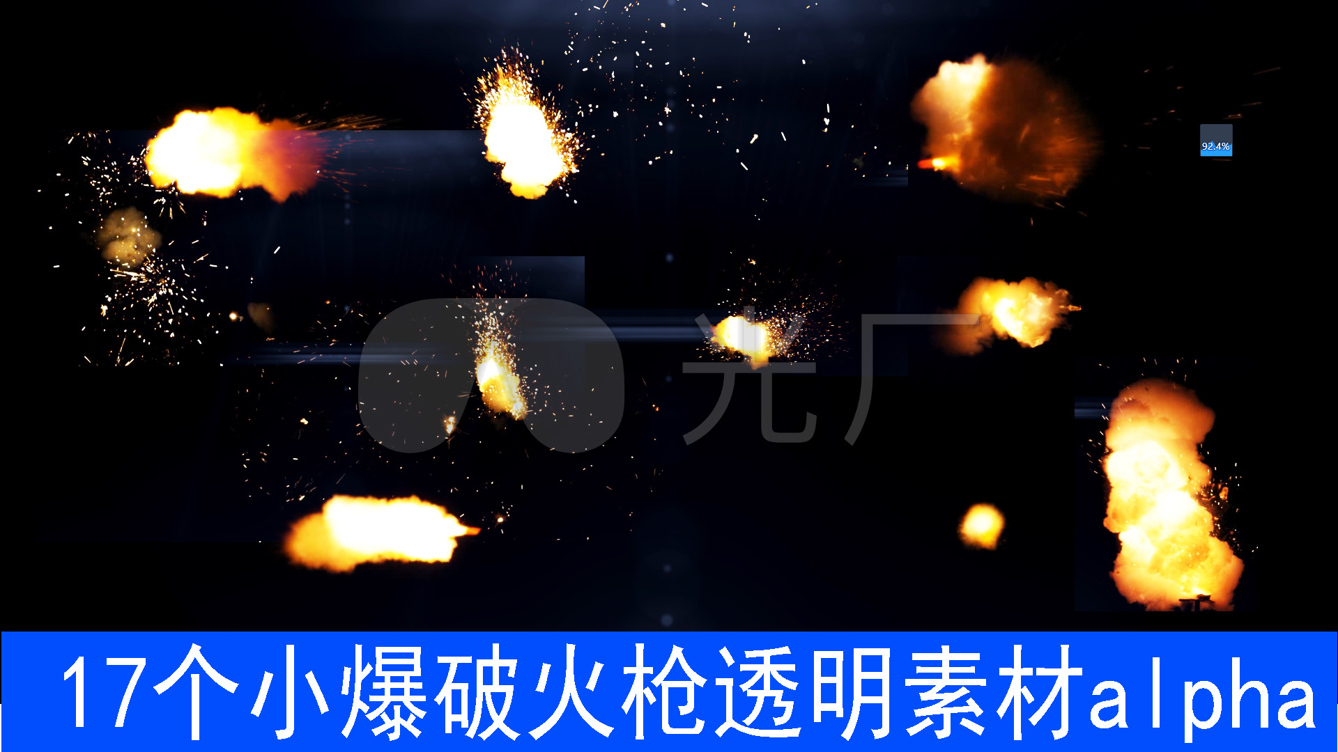高质量枪火爆破火光特效