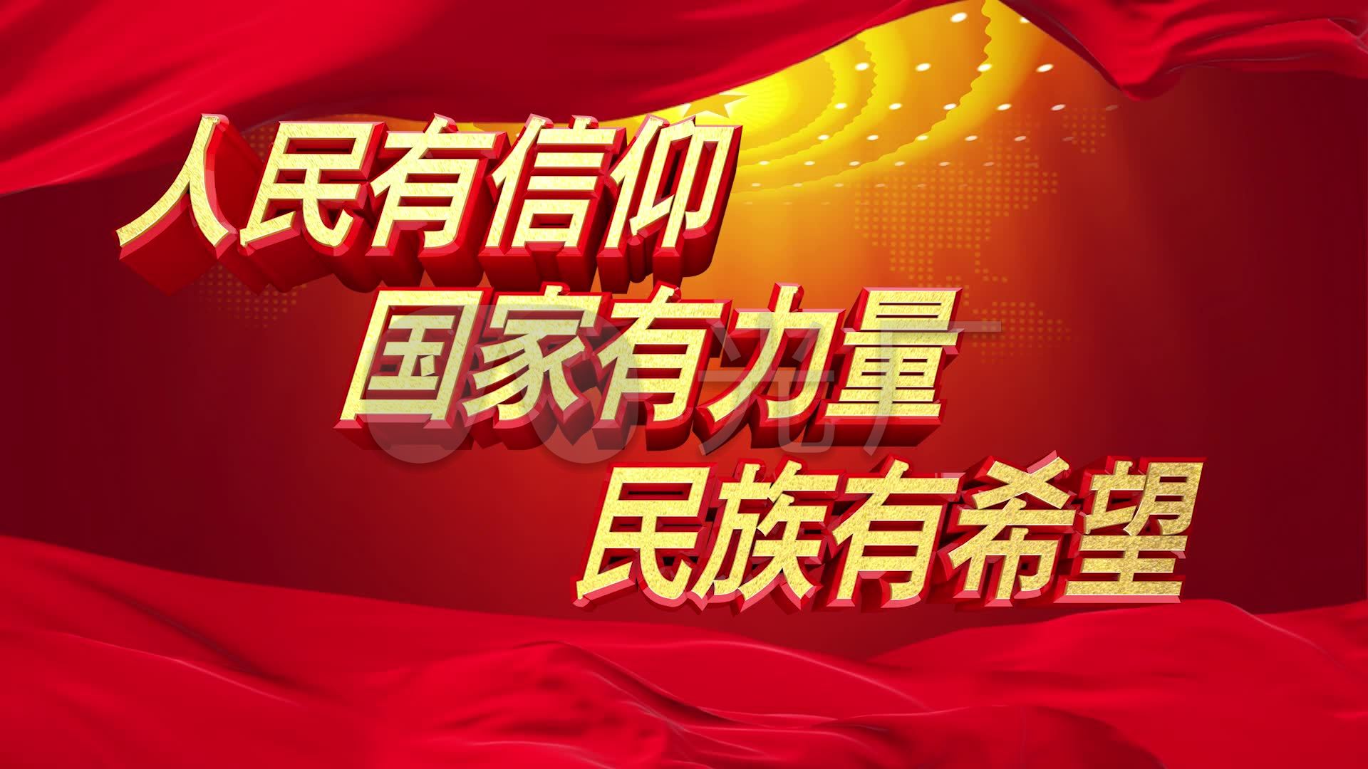 人民有信仰党政大楼无缝循环_1920x1080_高清视频素材