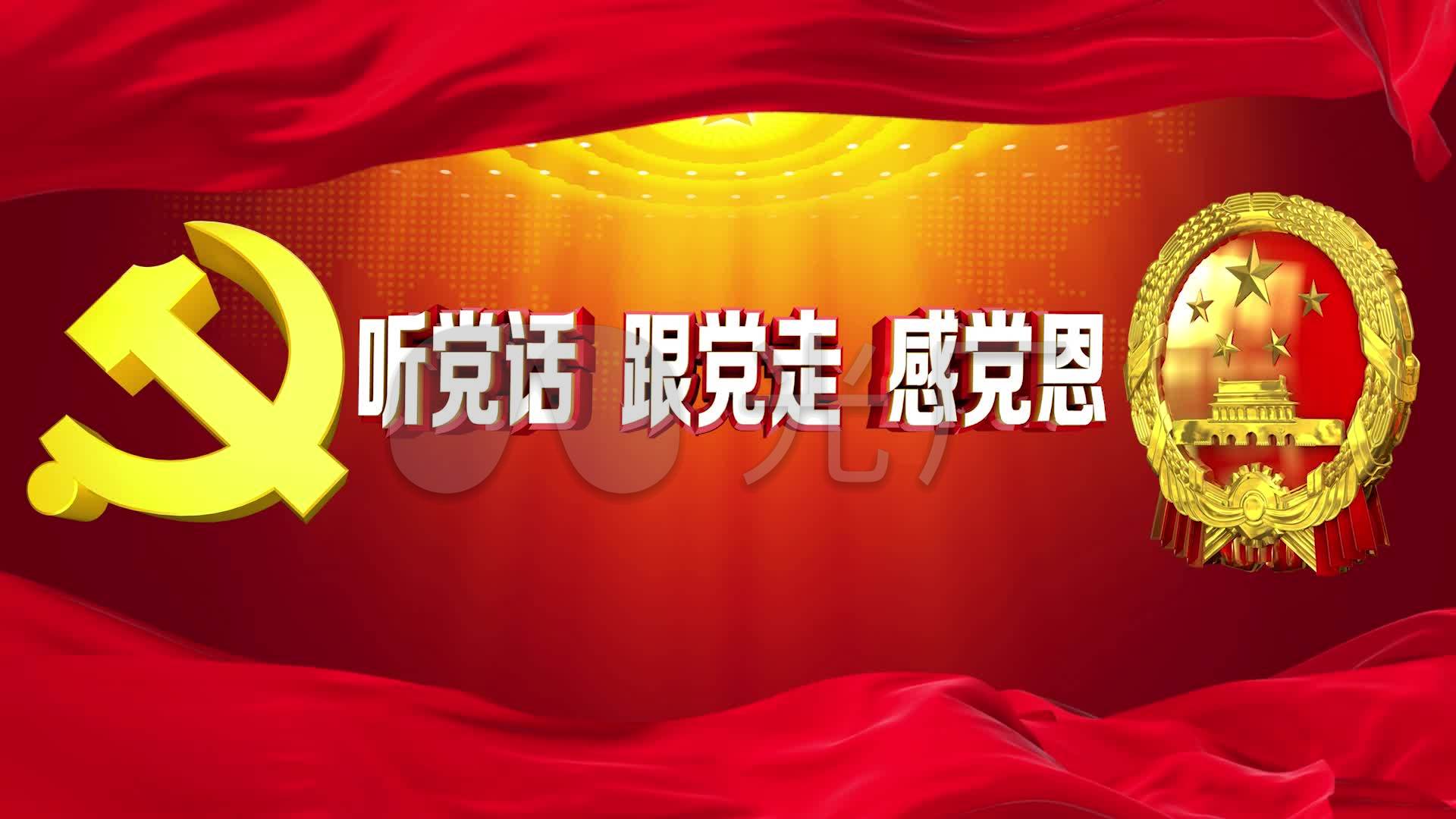 听党话跟党走感党恩主题标语循环宣传