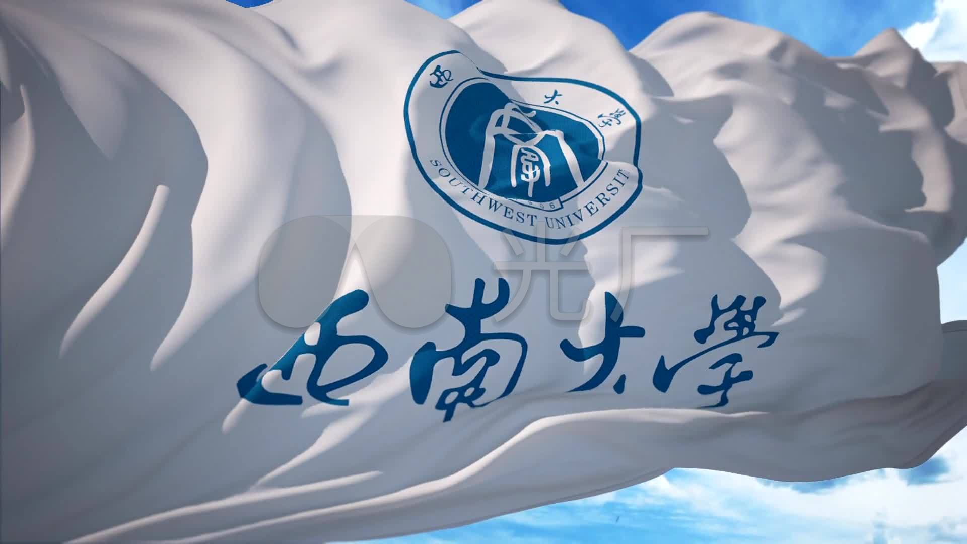 西南大学西大旗帜飘扬教育大学