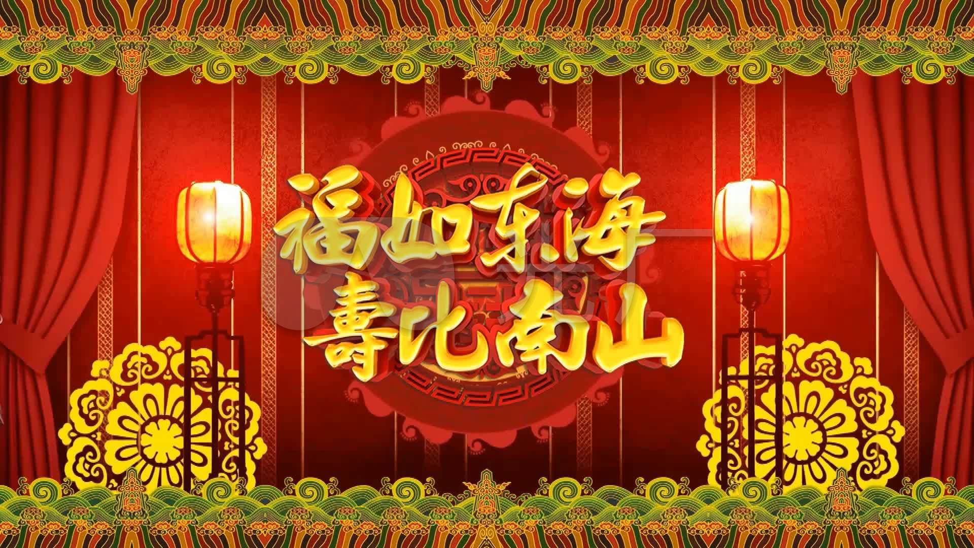 寿宴福如东海寿比南山
