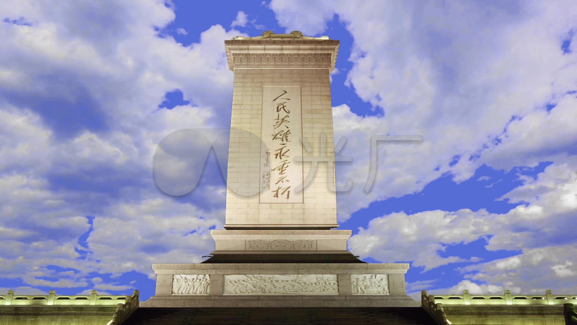 中华纪念碑人民英雄永垂不朽延时拍摄_1920x1080_高清视频素材下载
