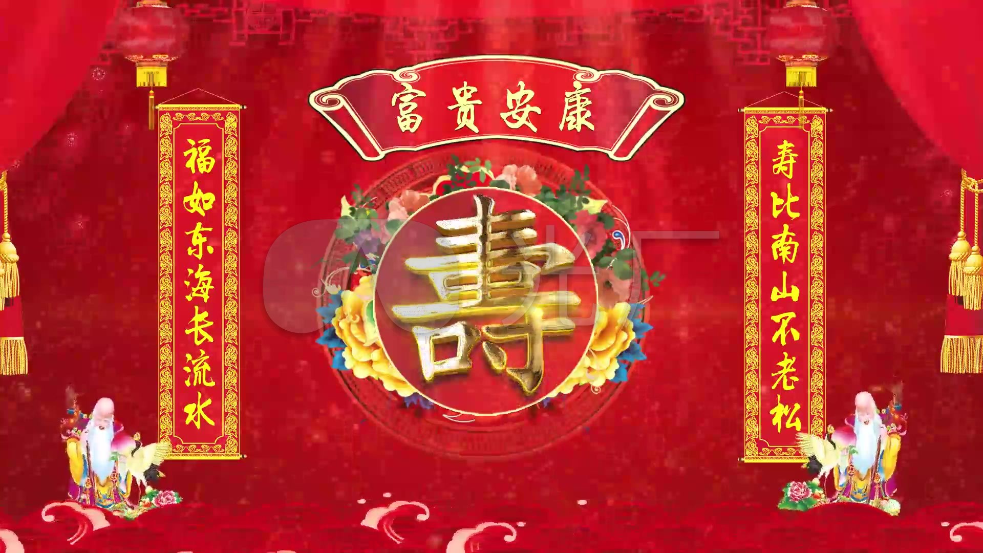 中国风大寿祝寿舞台背景kv动态背景