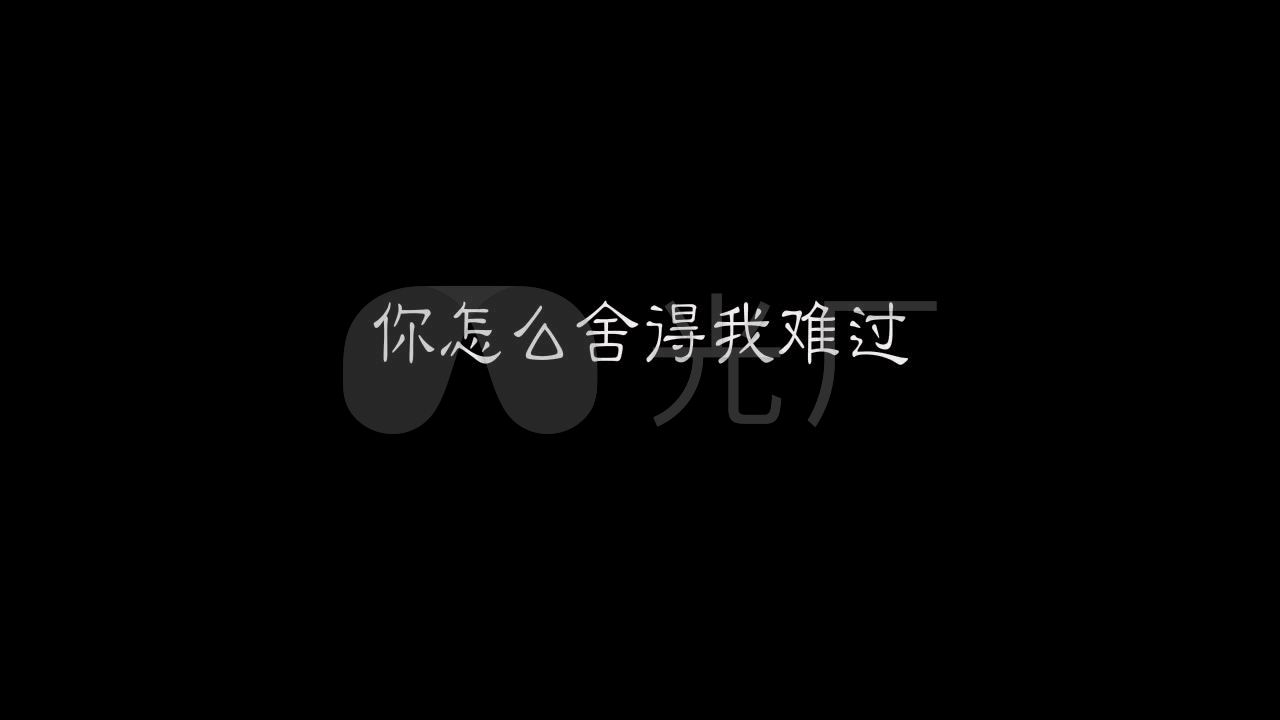 杨宗纬-你怎么舍得我难过_1280x720_高清视频素材下载