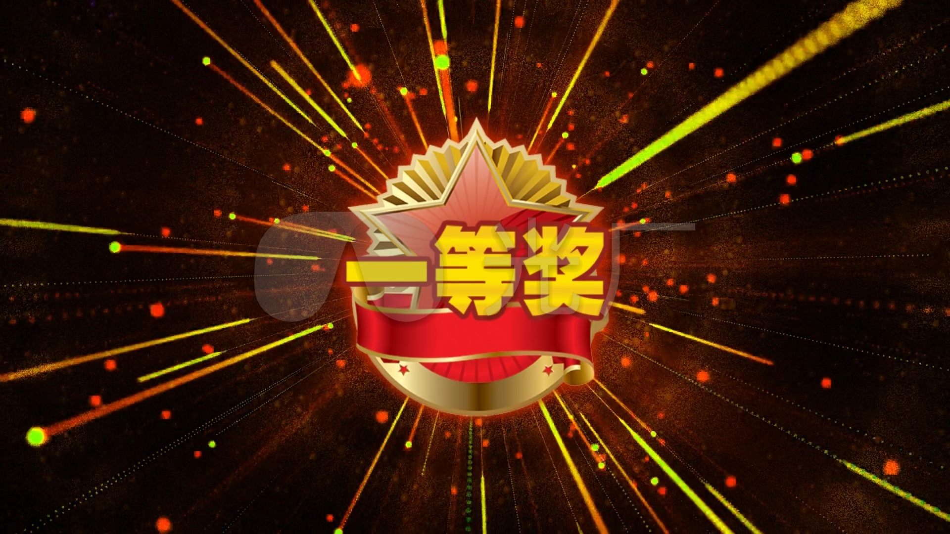 视频素材 舞台背景 动感背景 年会活动抽奖(压缩包含特等奖到四等奖)