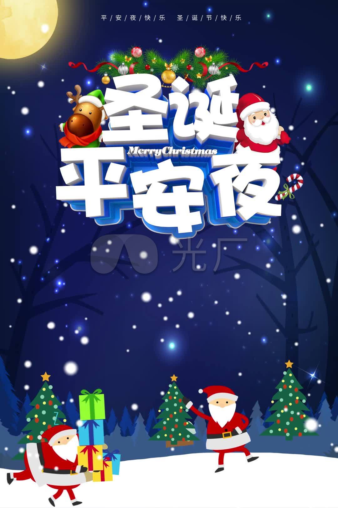 圣诞节平安夜小视频_1080x1620_高清视频素材下载(编号:3150778)_婚庆